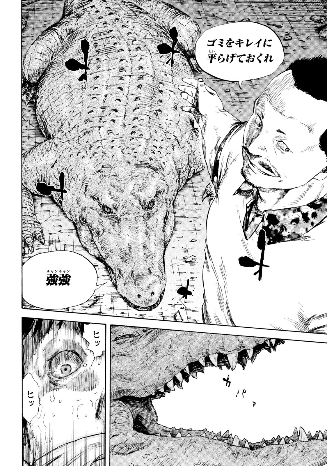 満州アヘンスクワッド 第102話 - 14