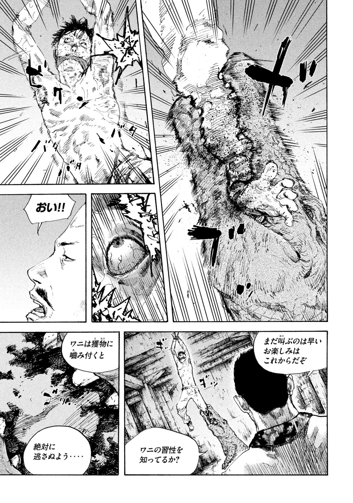 満州アヘンスクワッド 第102話 - 15