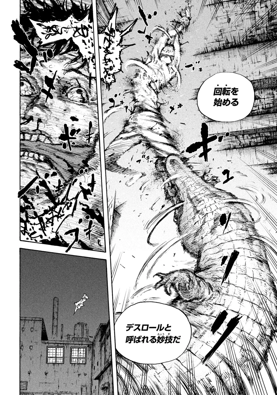 満州アヘンスクワッド 第102話 - 16