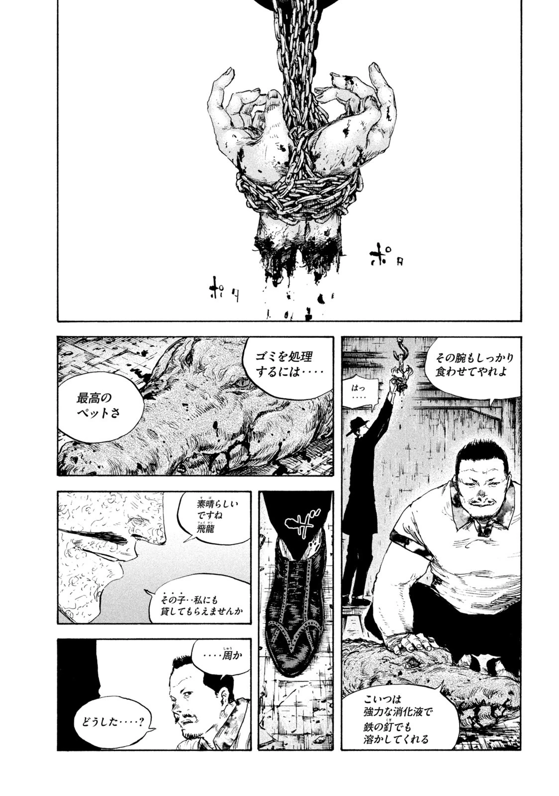 満州アヘンスクワッド 第102話 - 17