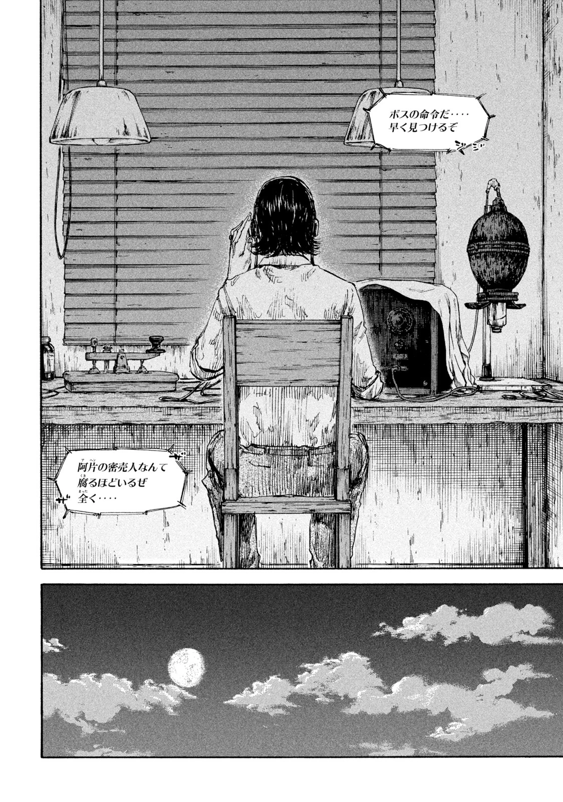 満州アヘンスクワッド 第103話 - 2