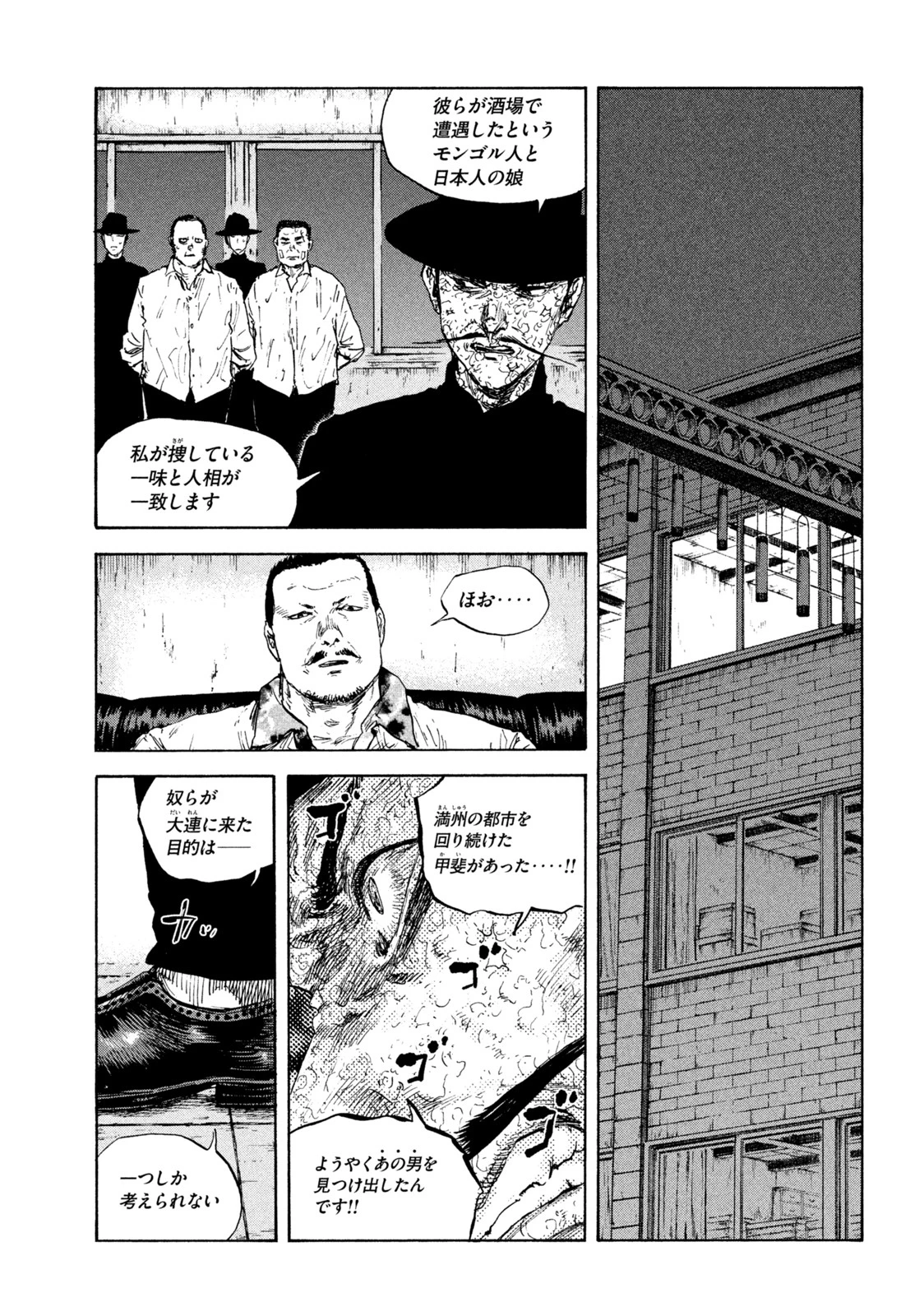 満州アヘンスクワッド 第103話 - 3