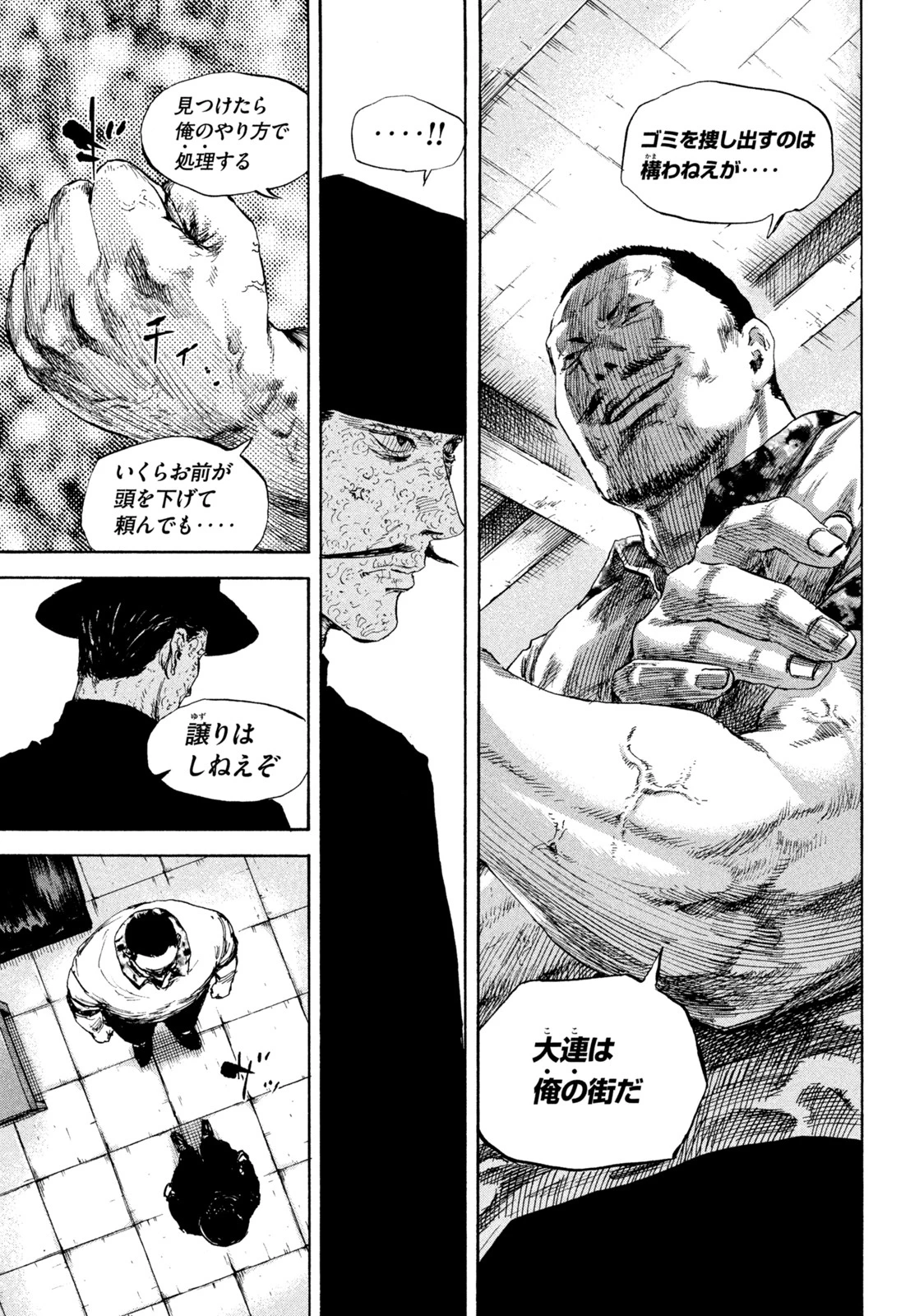 満州アヘンスクワッド 第103話 - 5