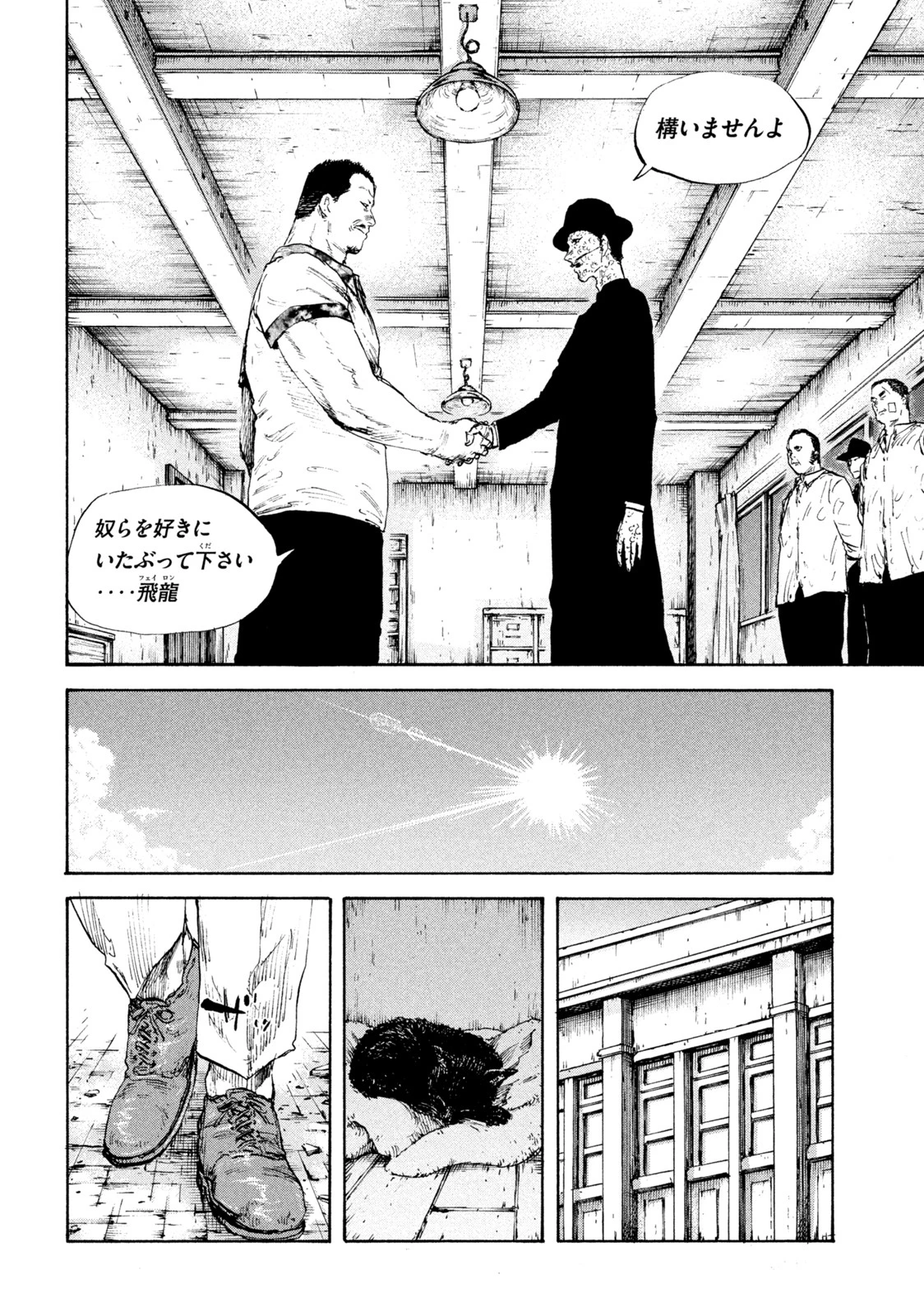 満州アヘンスクワッド 第103話 - 6