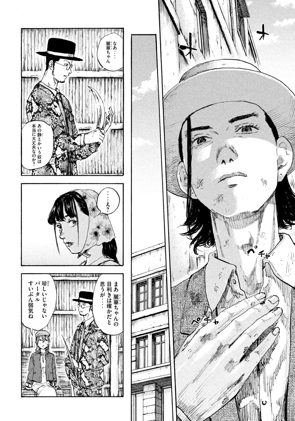 満州アヘンスクワッド 第103話 - 8