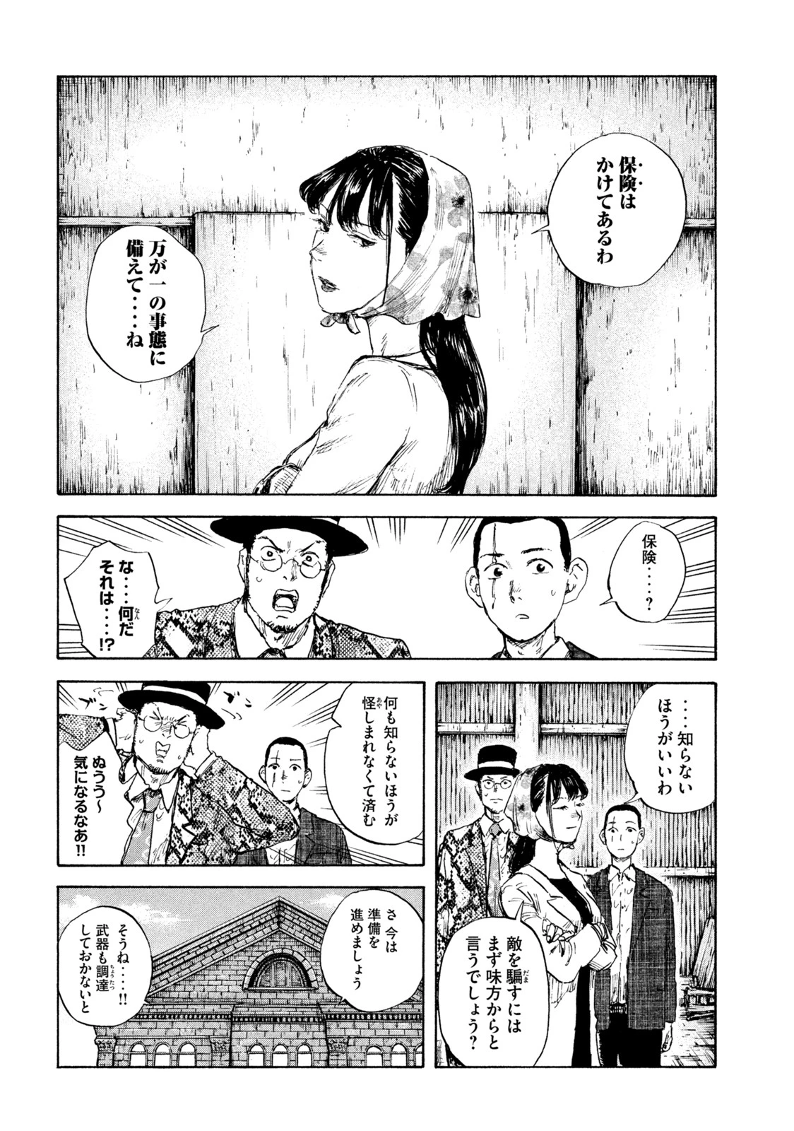 満州アヘンスクワッド 第103話 - 10