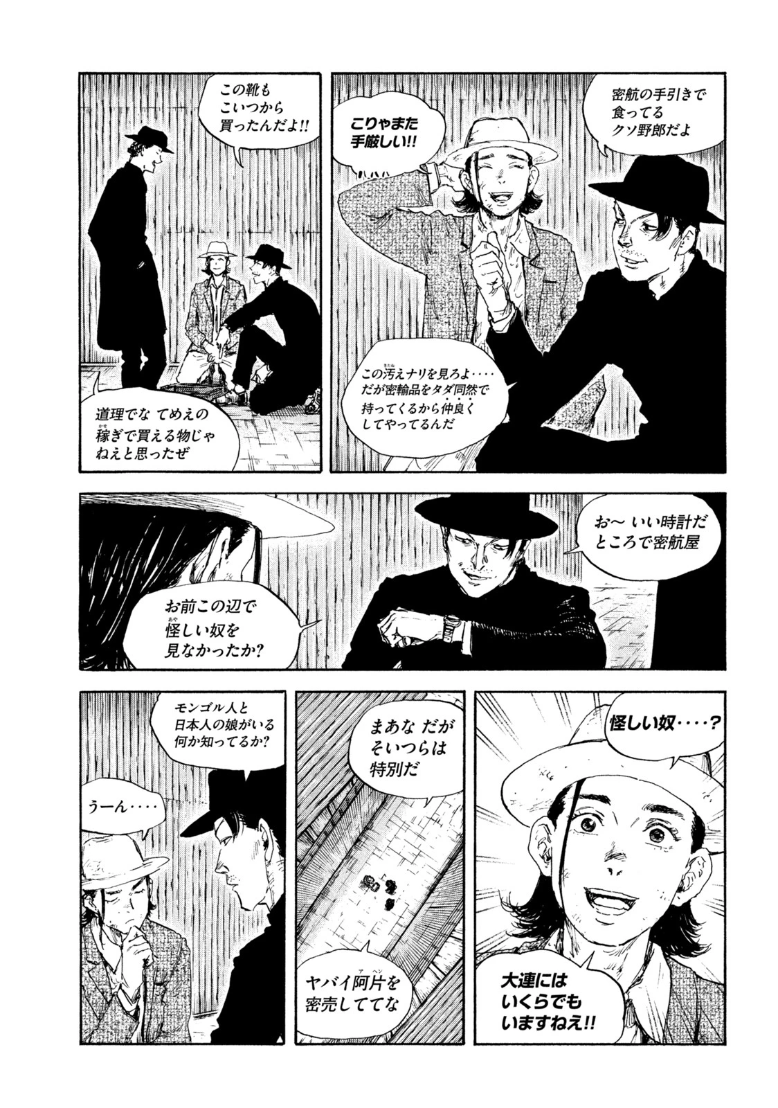 満州アヘンスクワッド 第103話 - 13