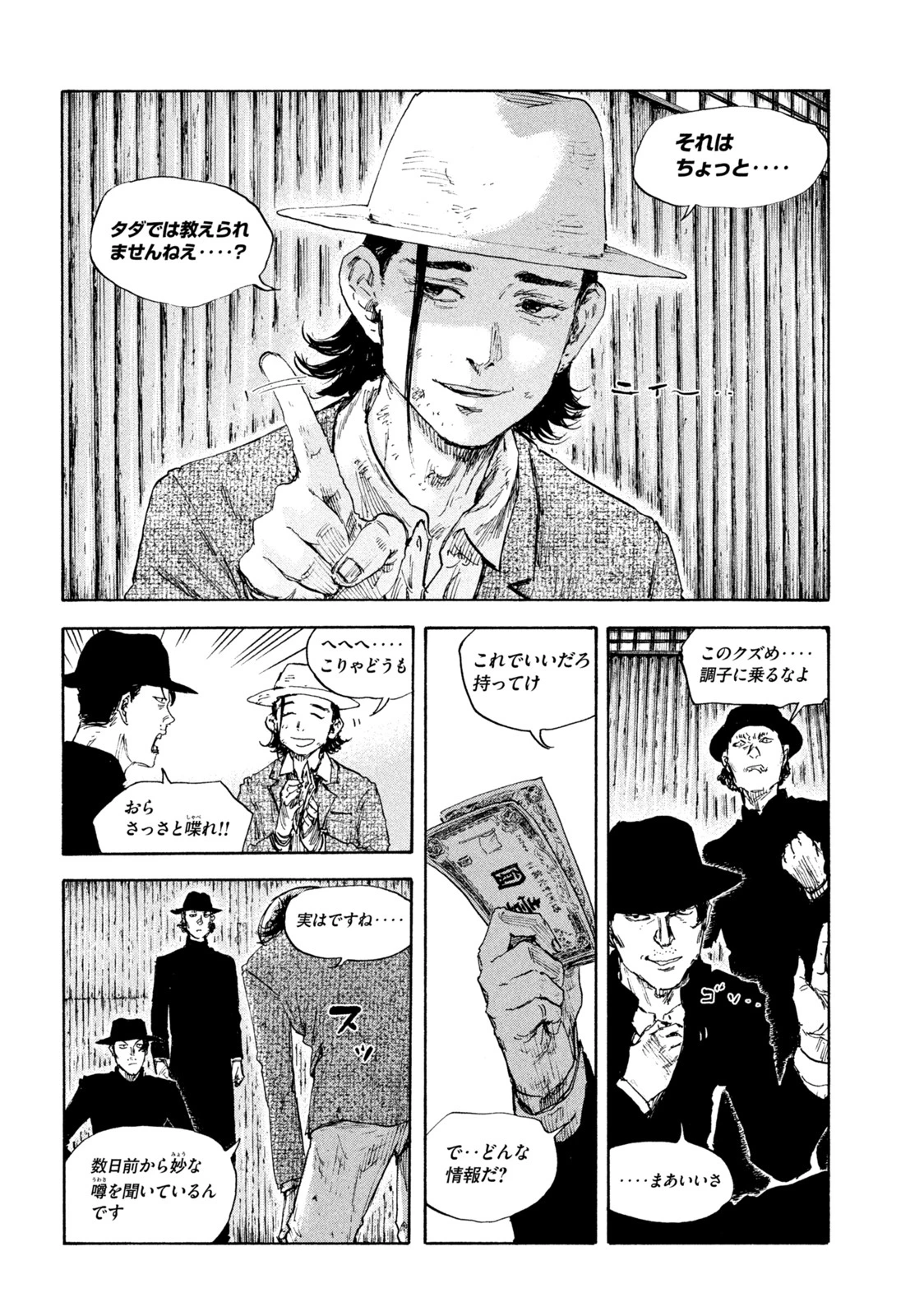 満州アヘンスクワッド 第103話 - 14