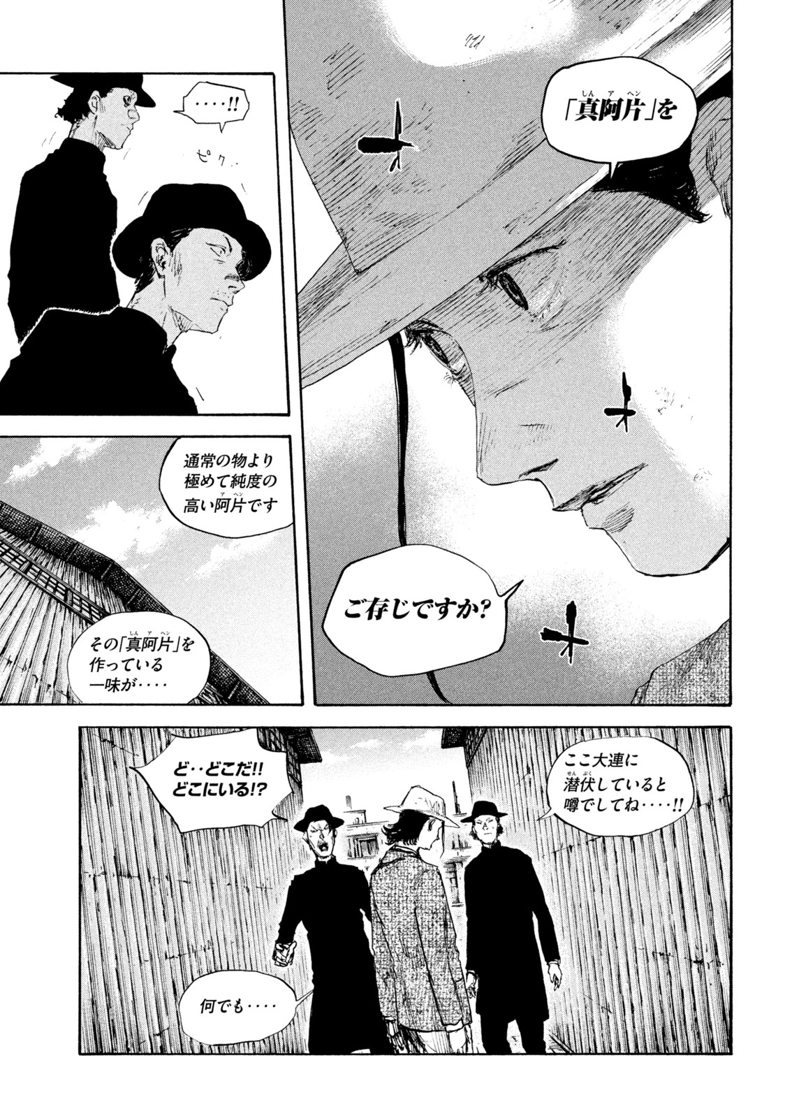 満州アヘンスクワッド 第103話 - 15