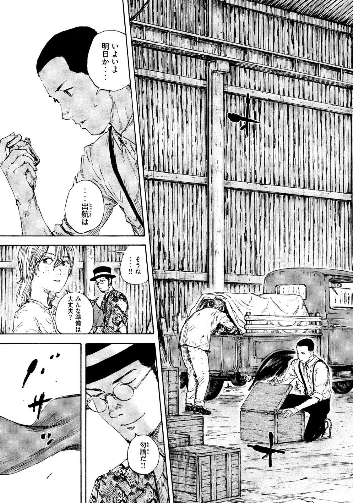 満州アヘンスクワッド 第104話 - 3