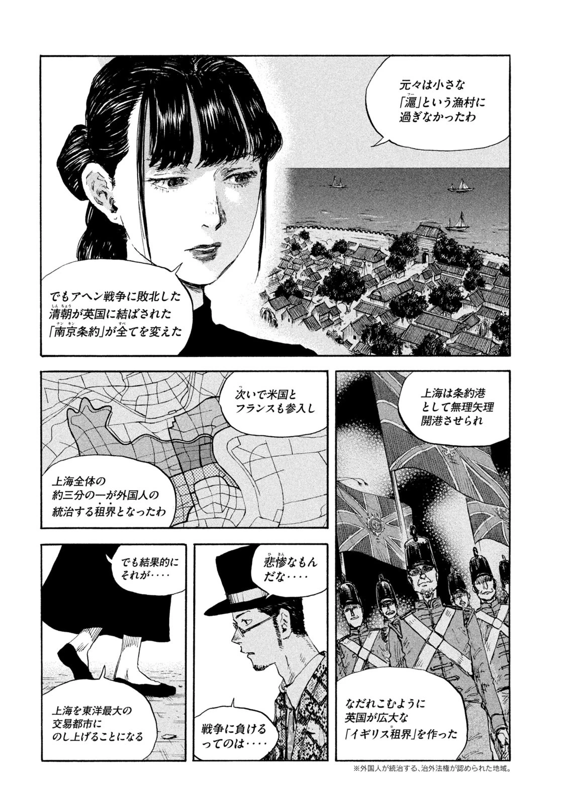 満州アヘンスクワッド 第104話 - 6