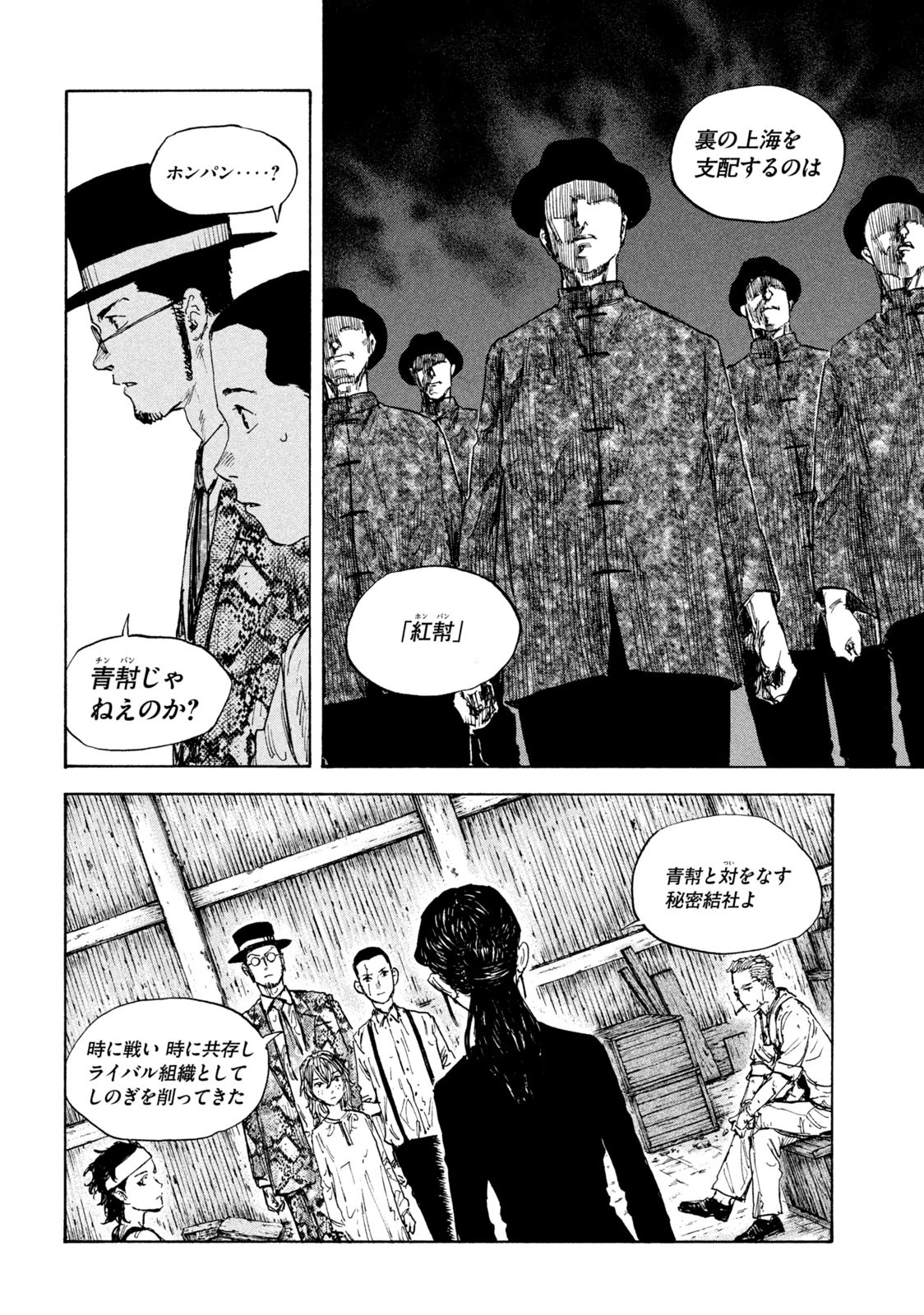 満州アヘンスクワッド 第104話 - 8