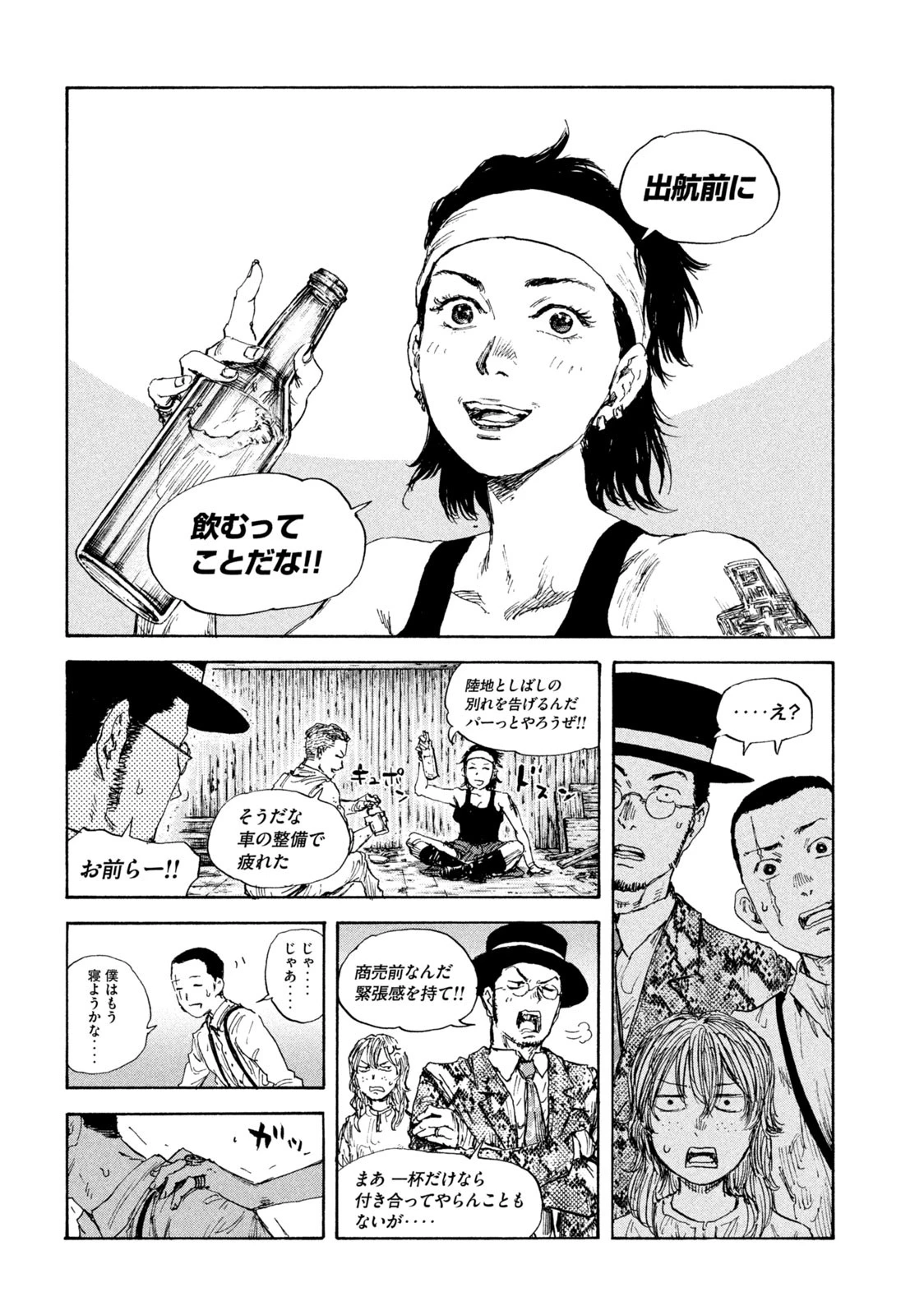 満州アヘンスクワッド 第104話 - 10