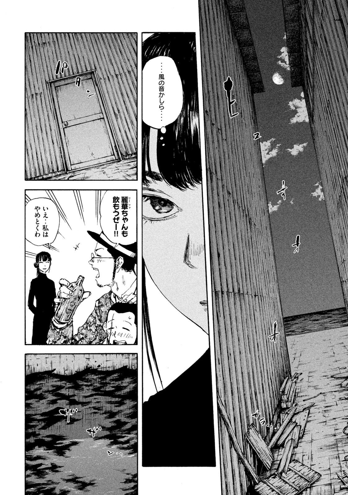 満州アヘンスクワッド 第104話 - 12