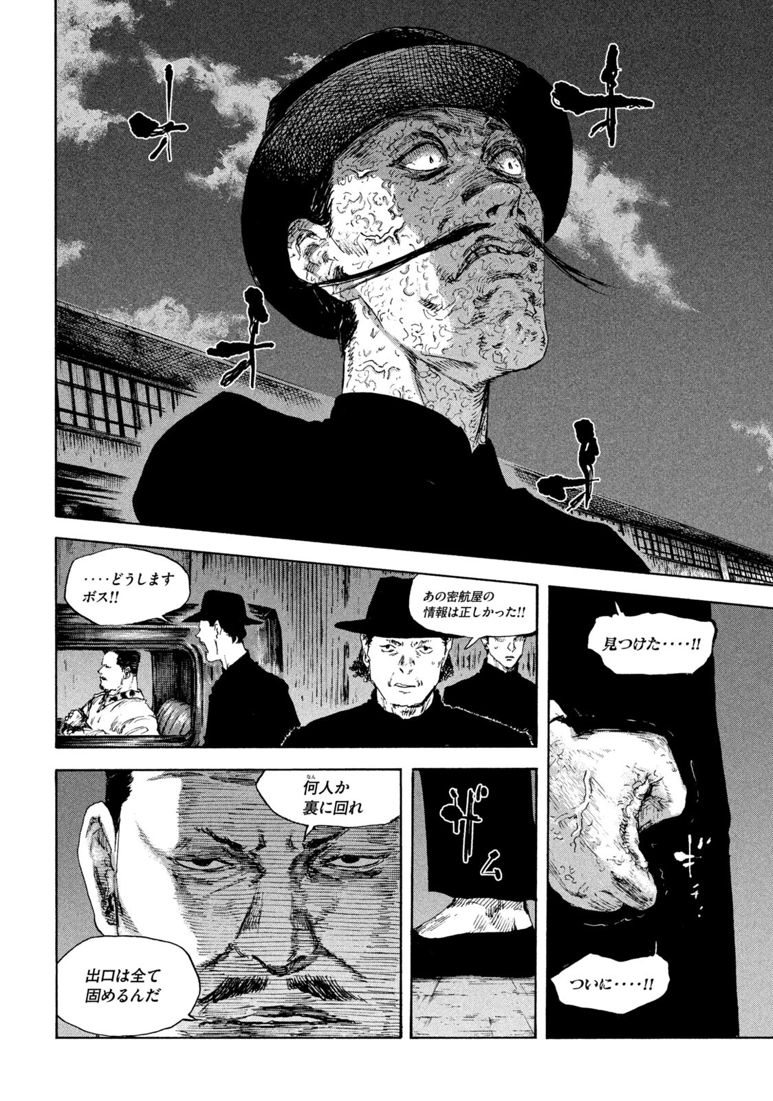 満州アヘンスクワッド 第104話 - 14