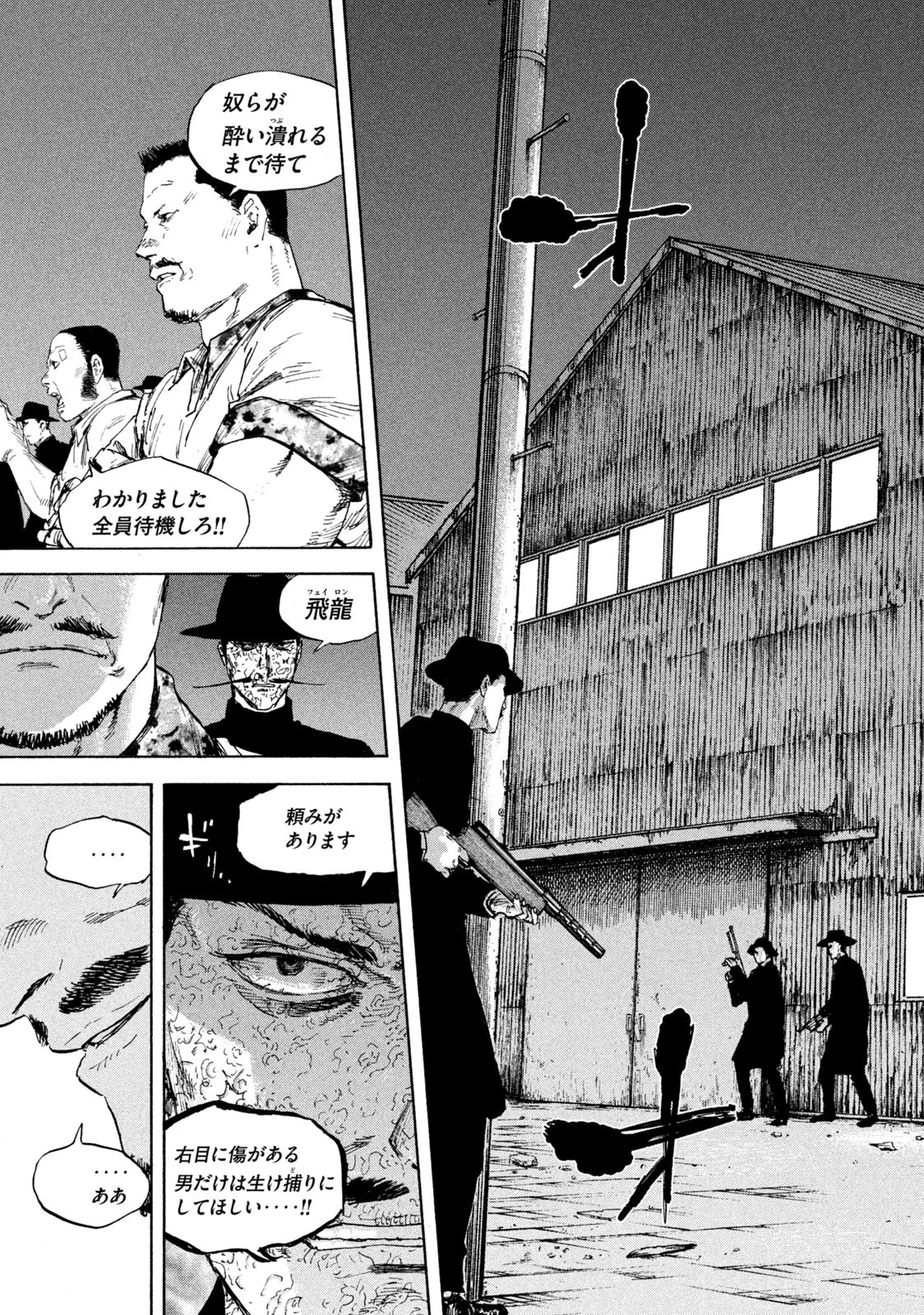 満州アヘンスクワッド 第104話 - 17