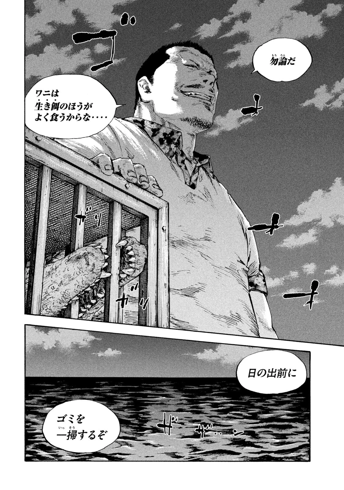 満州アヘンスクワッド 第104話 - 18