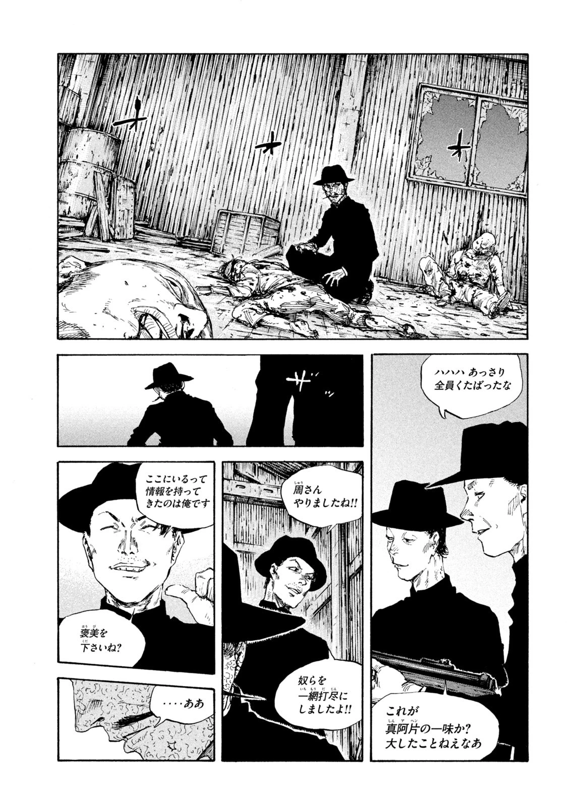 満州アヘンスクワッド 第105話 - 7