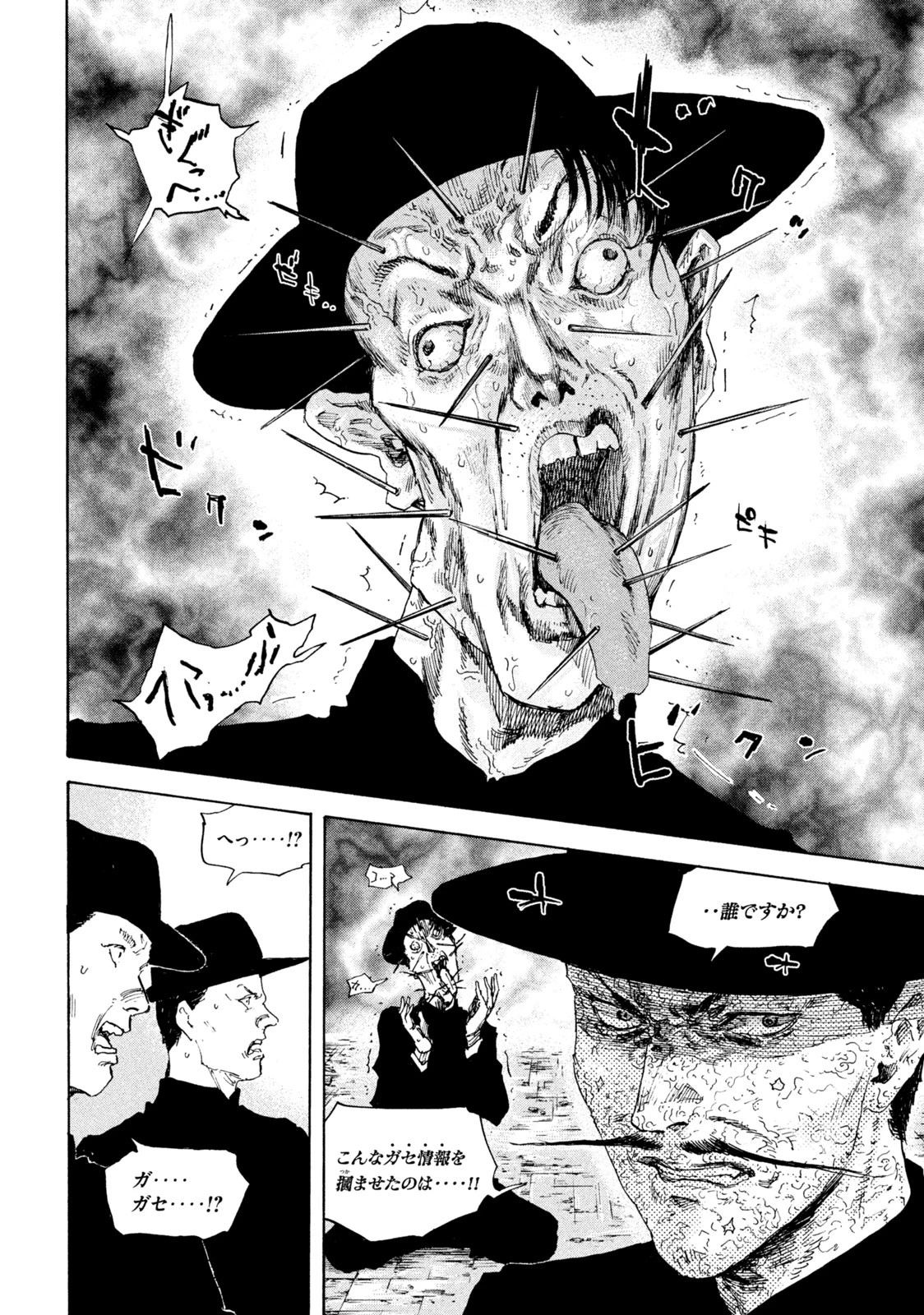 満州アヘンスクワッド 第105話 - 8