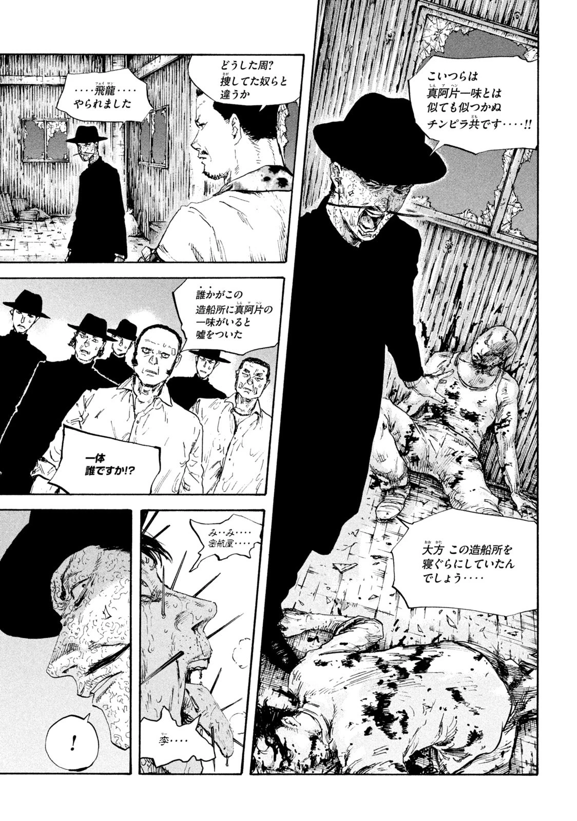 満州アヘンスクワッド 第105話 - 9