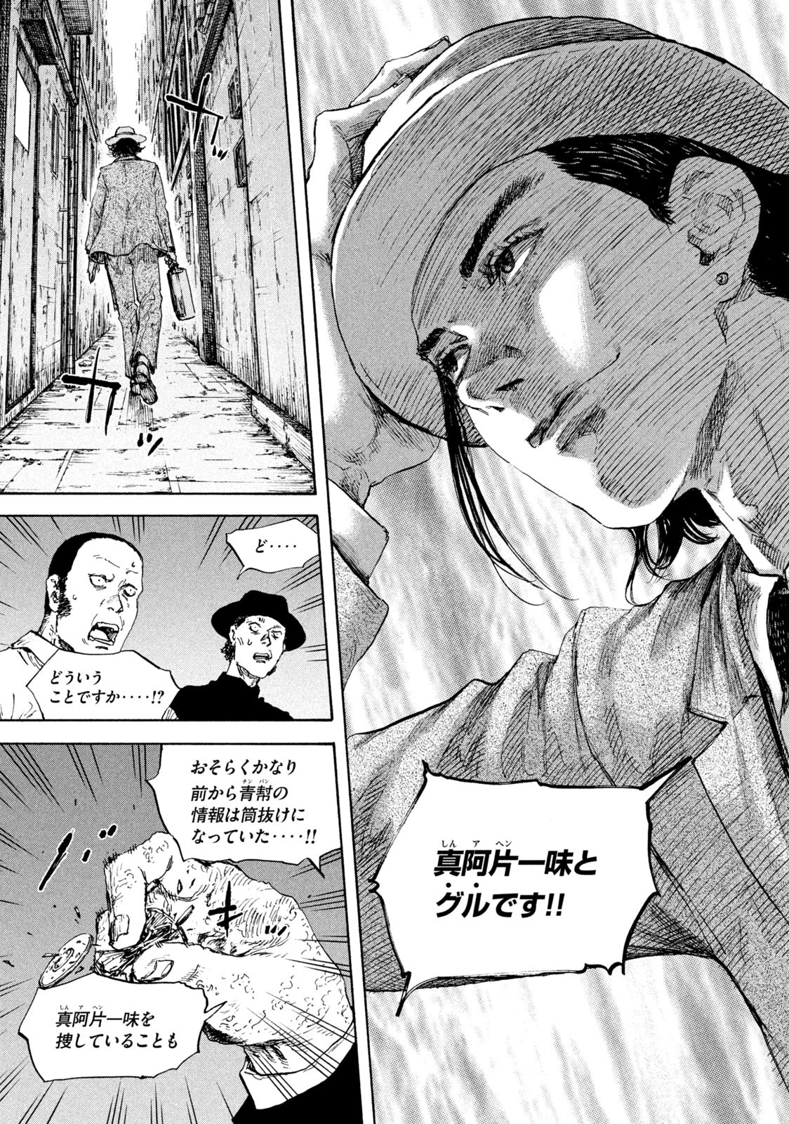 満州アヘンスクワッド 第105話 - 13