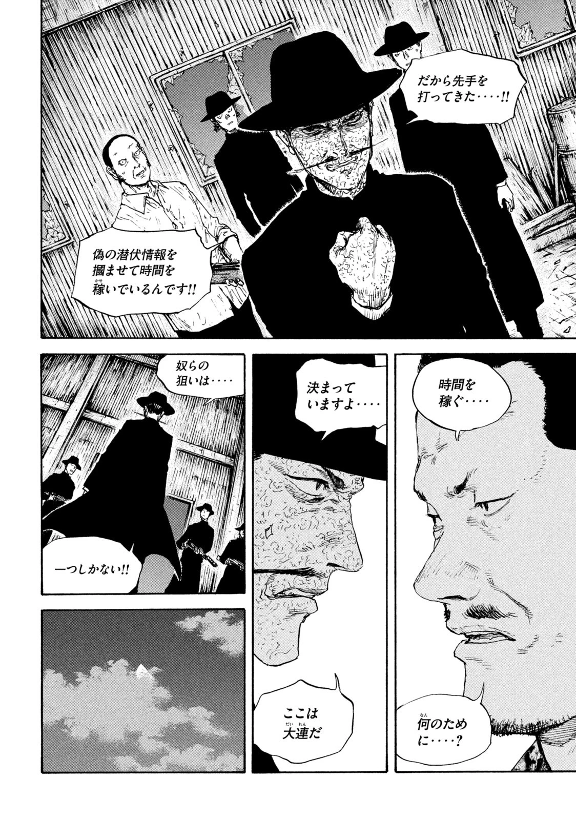 満州アヘンスクワッド 第105話 - 14