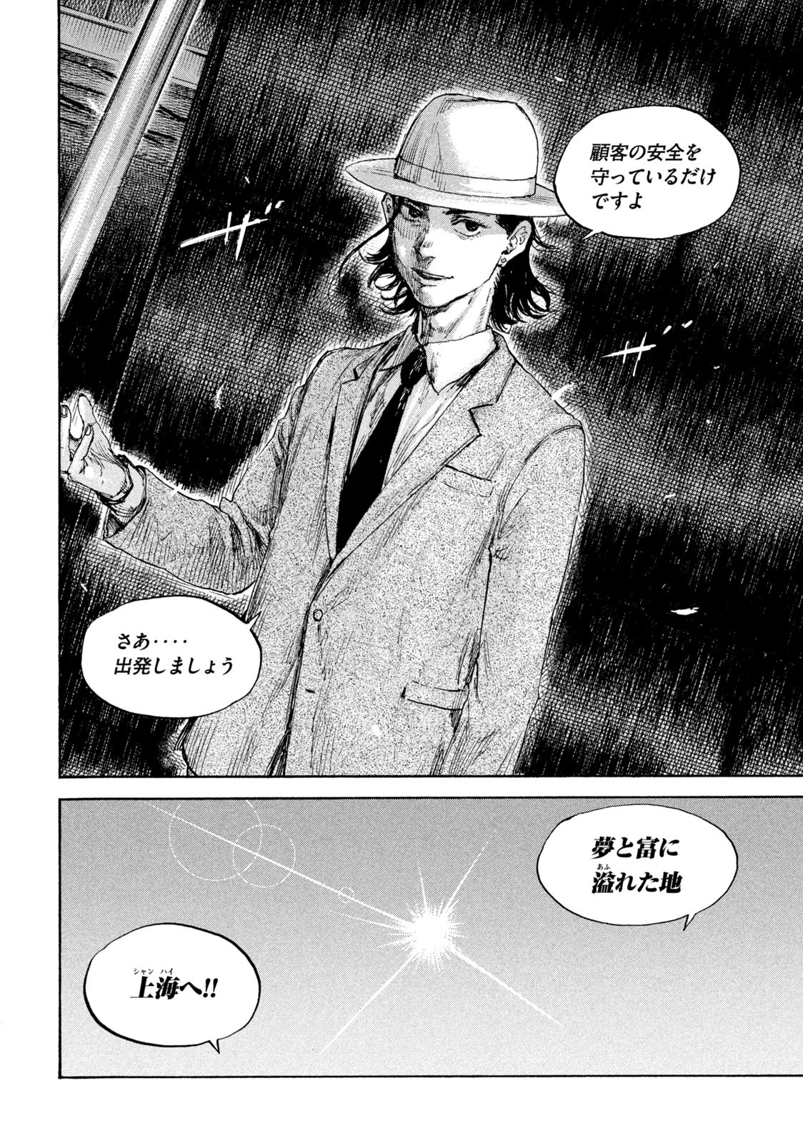 満州アヘンスクワッド 第105話 - 18