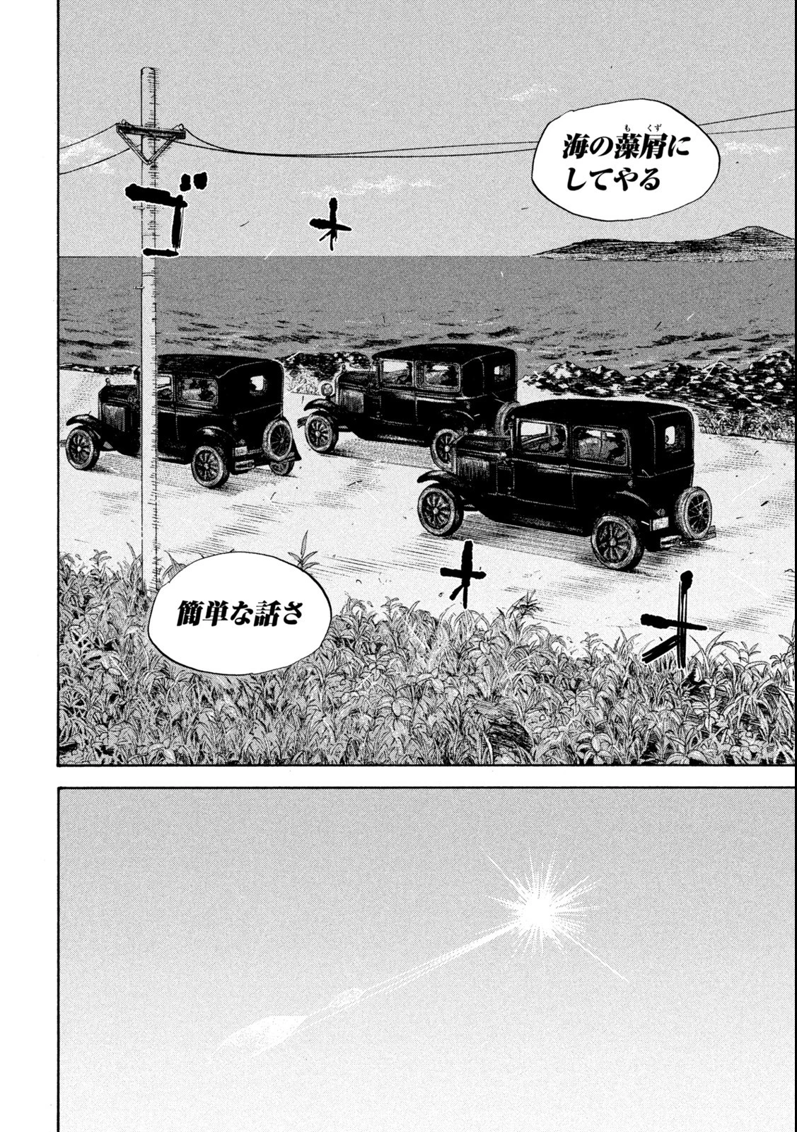 満州アヘンスクワッド 第106話 - 2