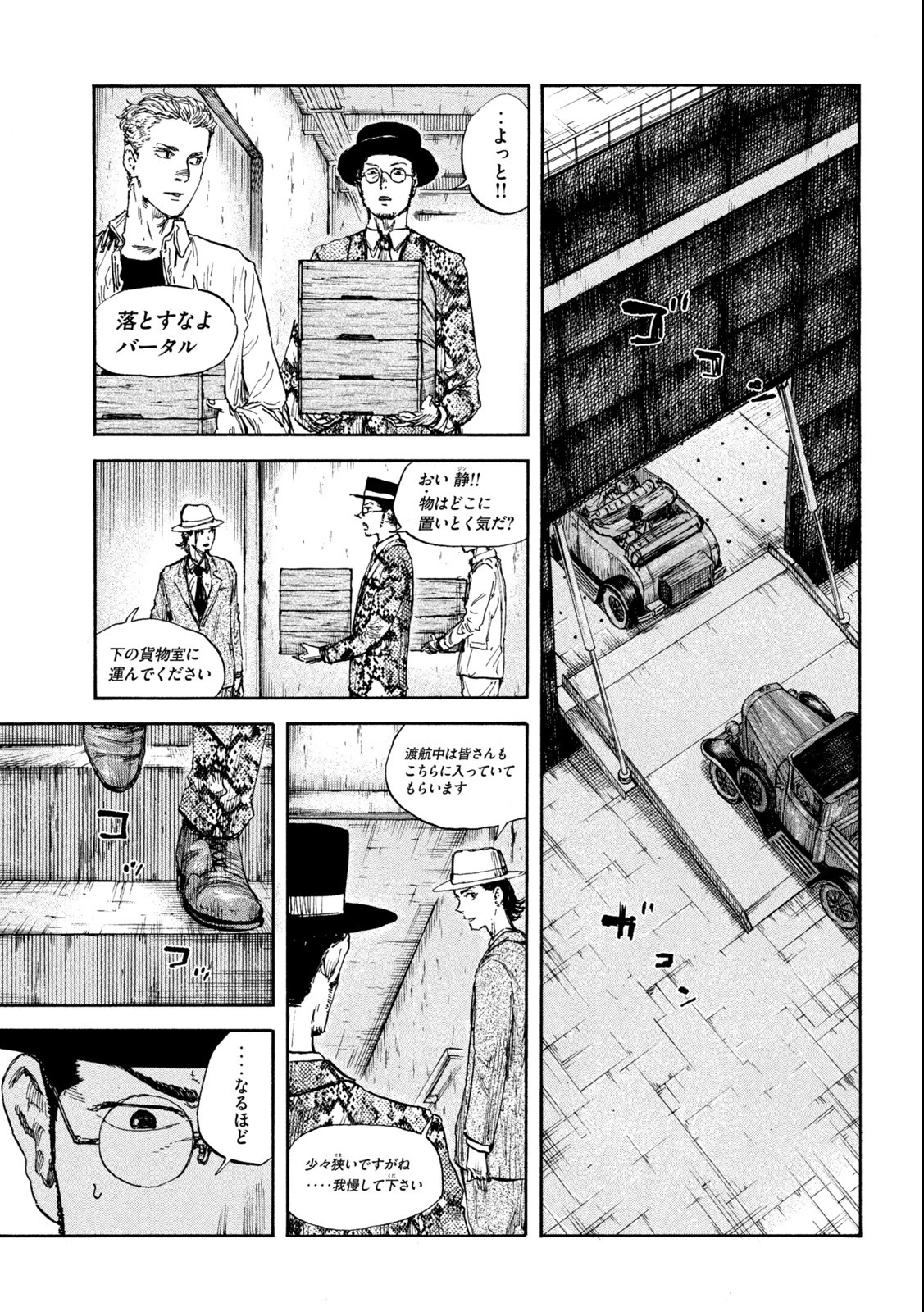 満州アヘンスクワッド 第106話 - 3