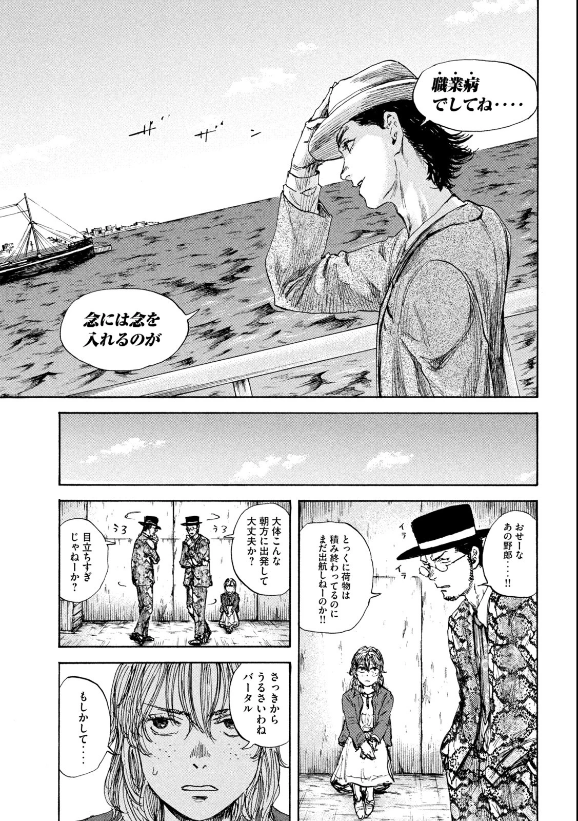 満州アヘンスクワッド 第106話 - 7