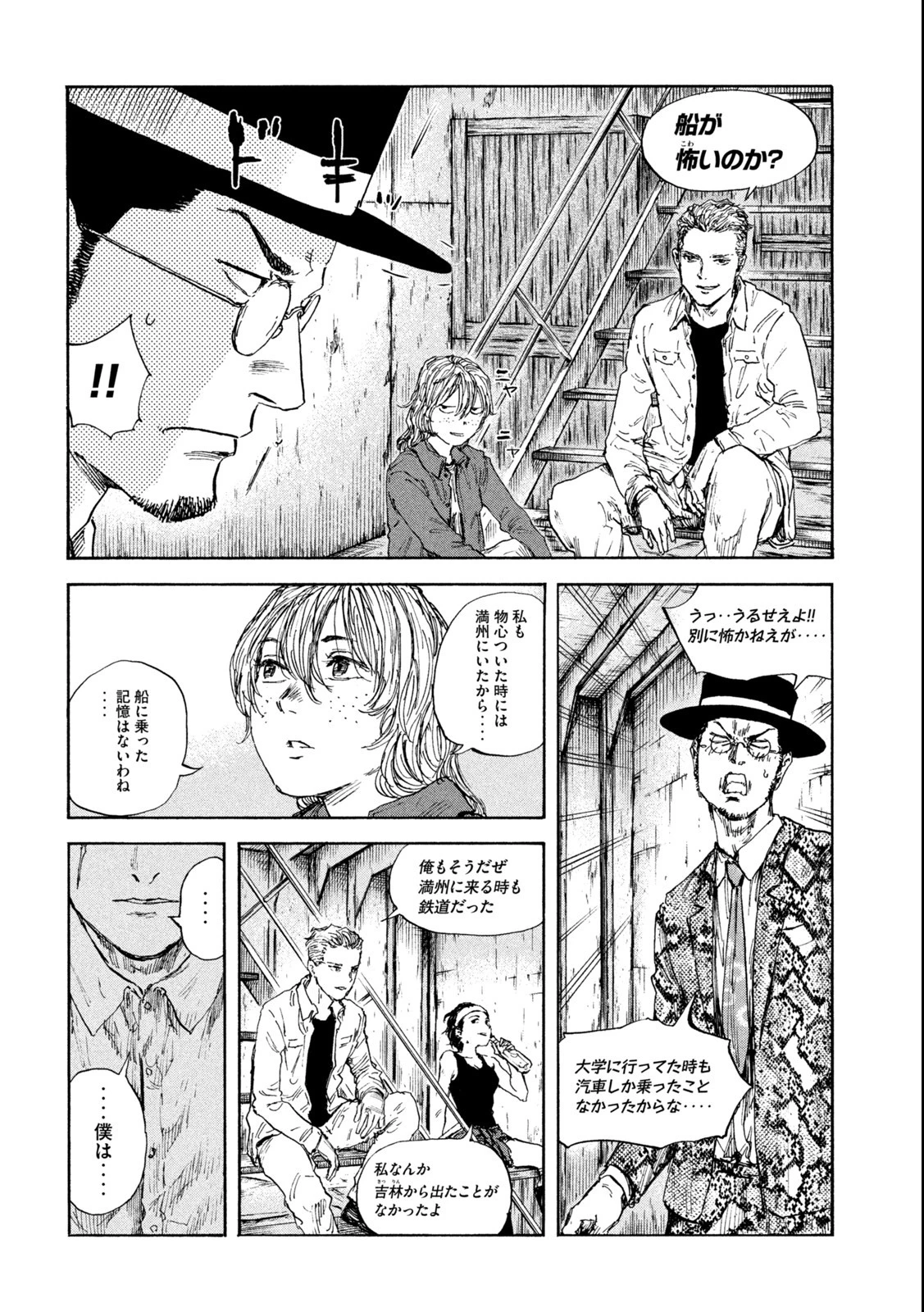 満州アヘンスクワッド 第106話 - 8