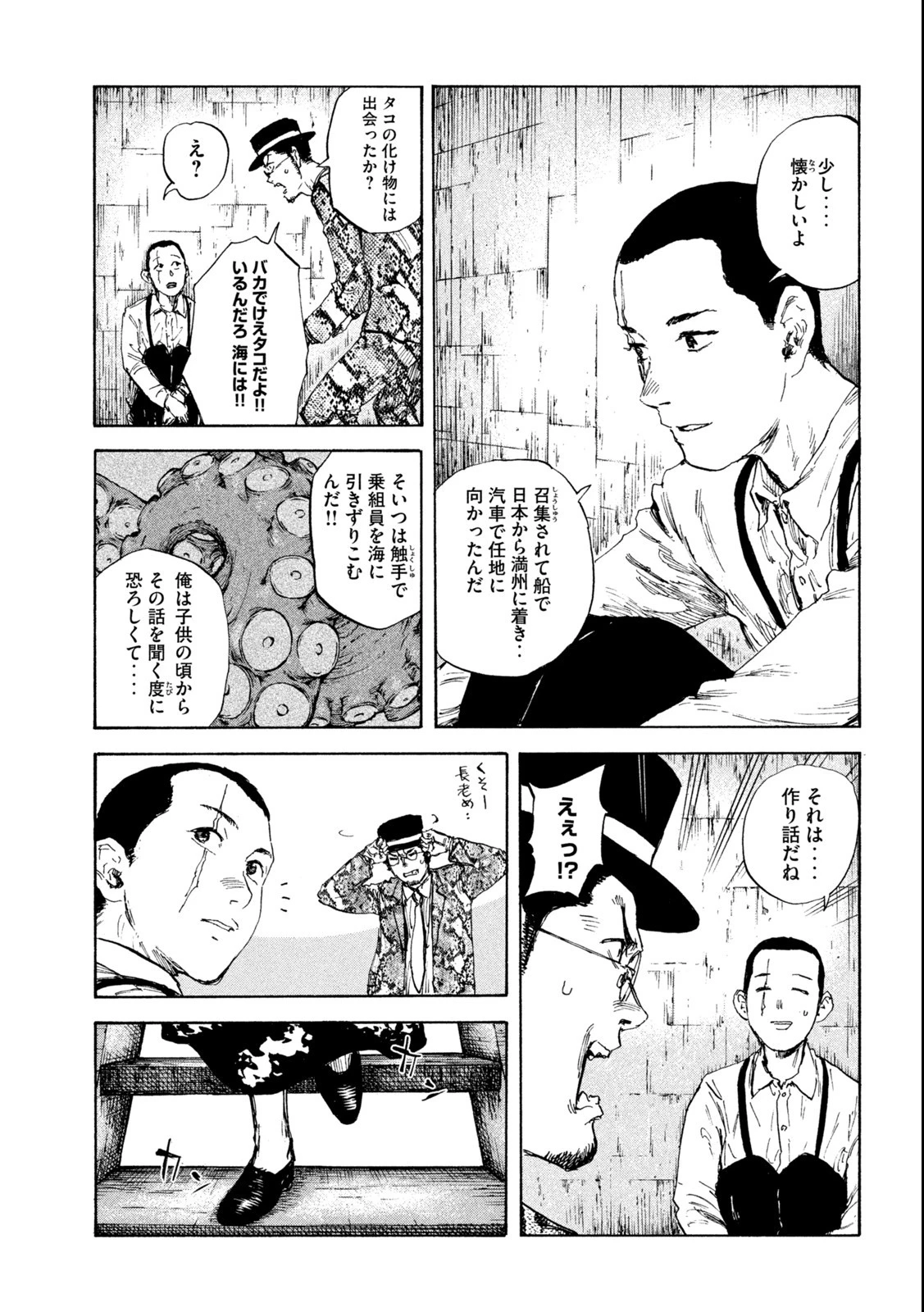 満州アヘンスクワッド 第106話 - 9