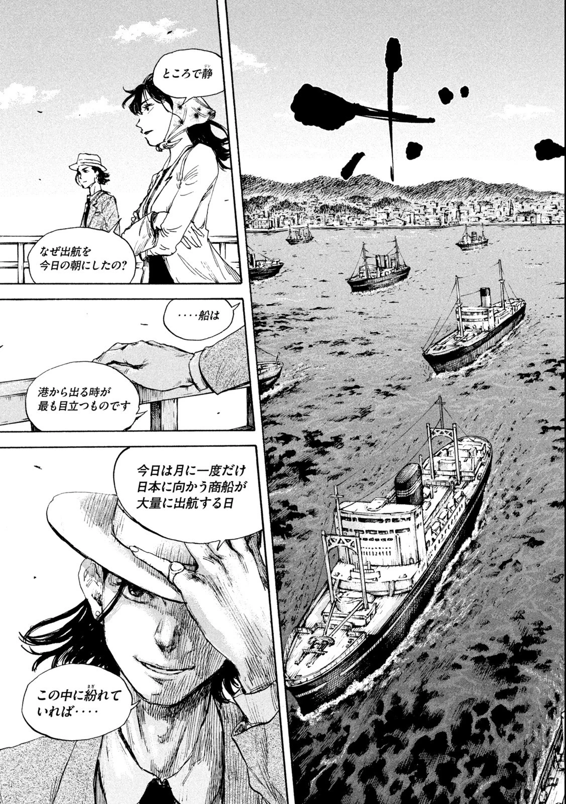 満州アヘンスクワッド 第106話 - 13