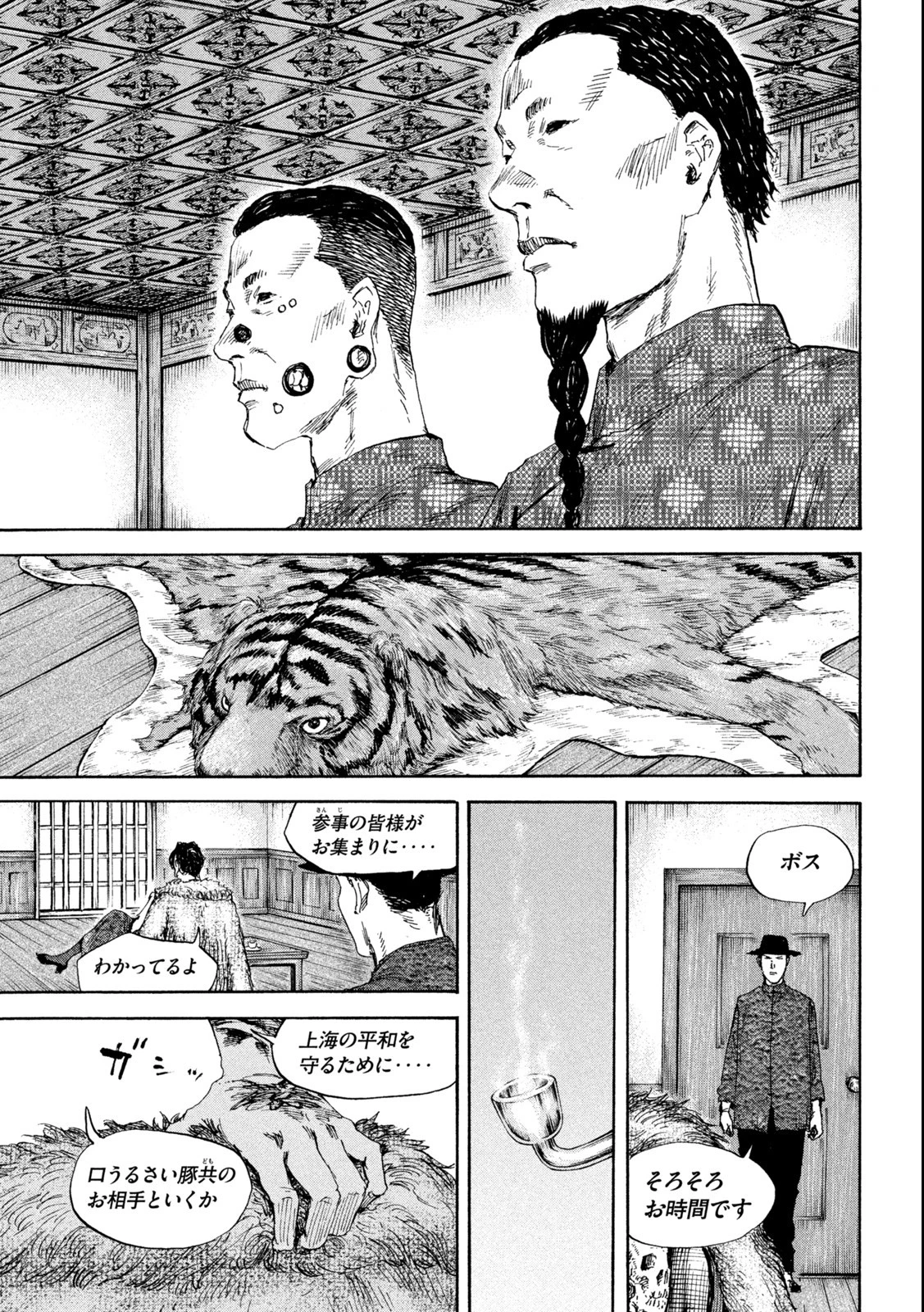 満州アヘンスクワッド 第106話 - 17