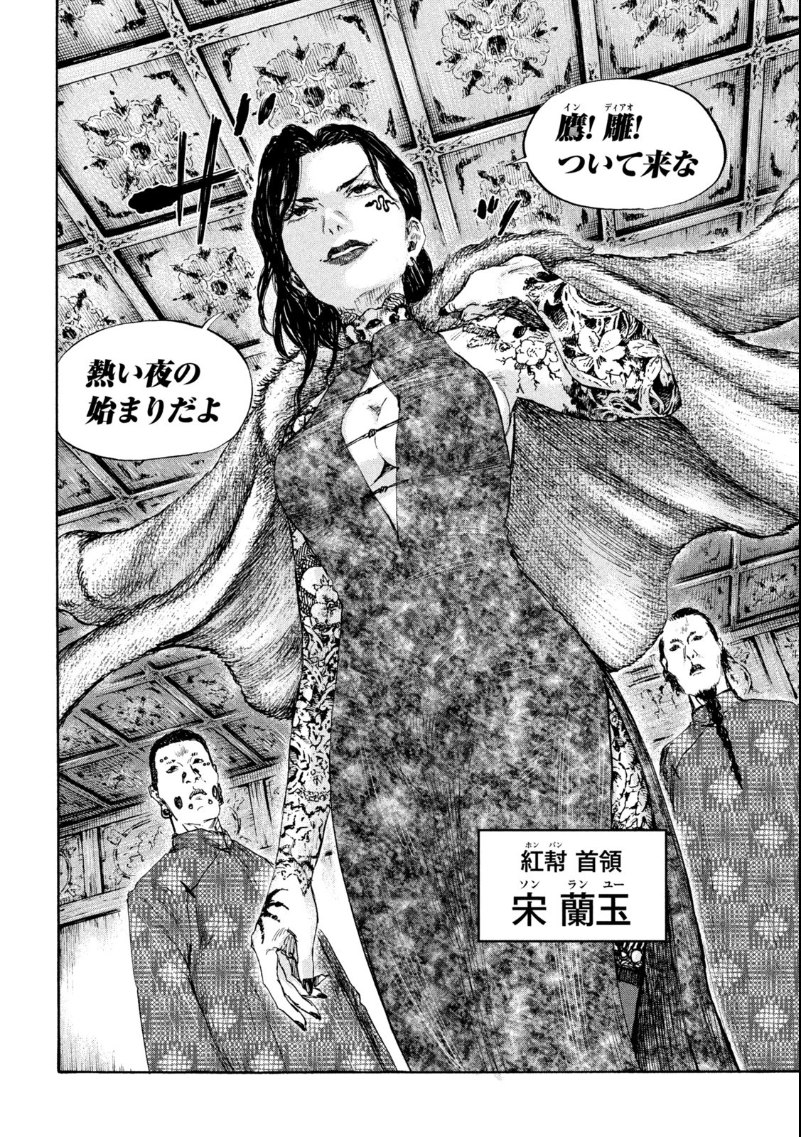 満州アヘンスクワッド 第106話 - 18