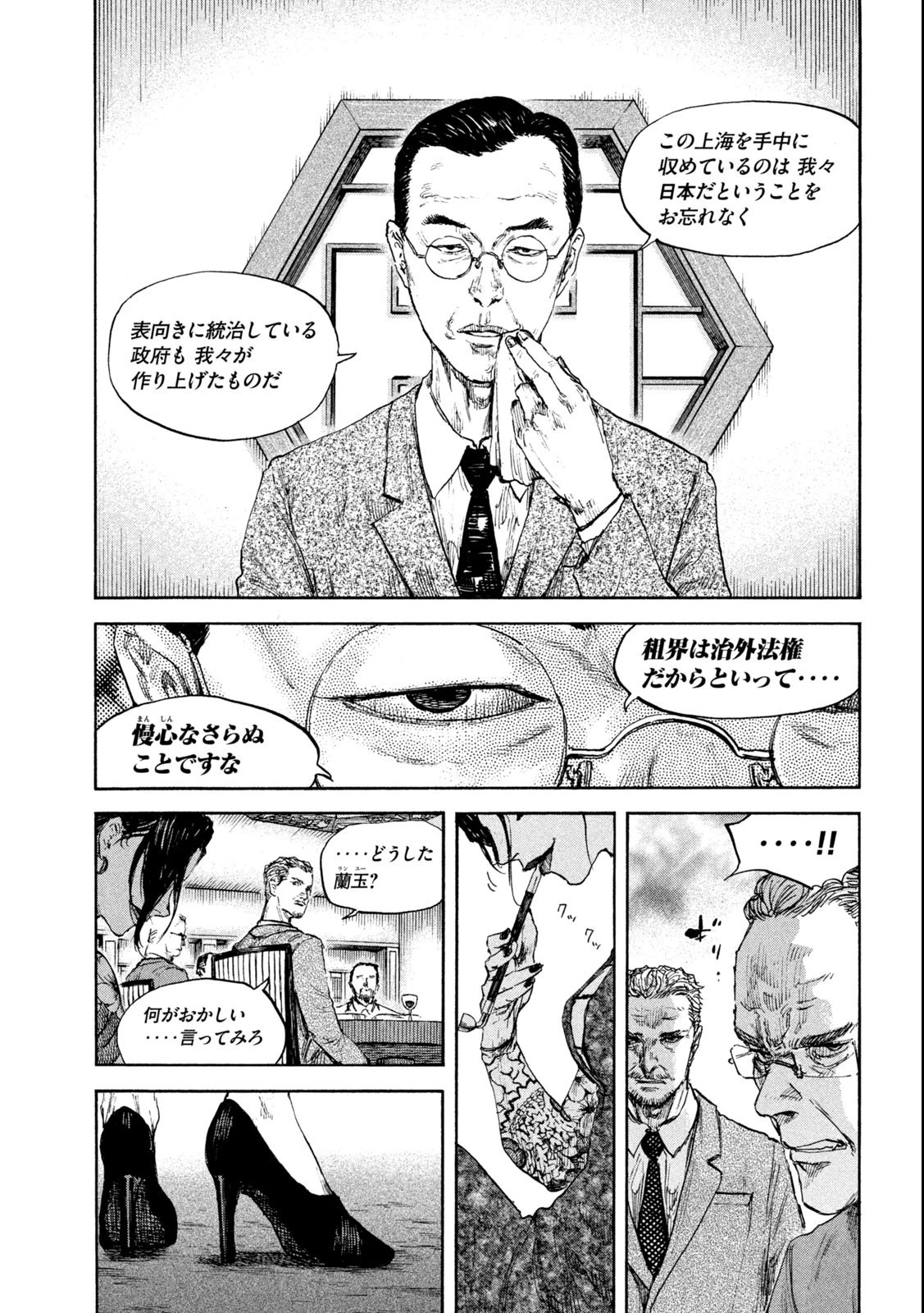 満州アヘンスクワッド 第107話 - 5