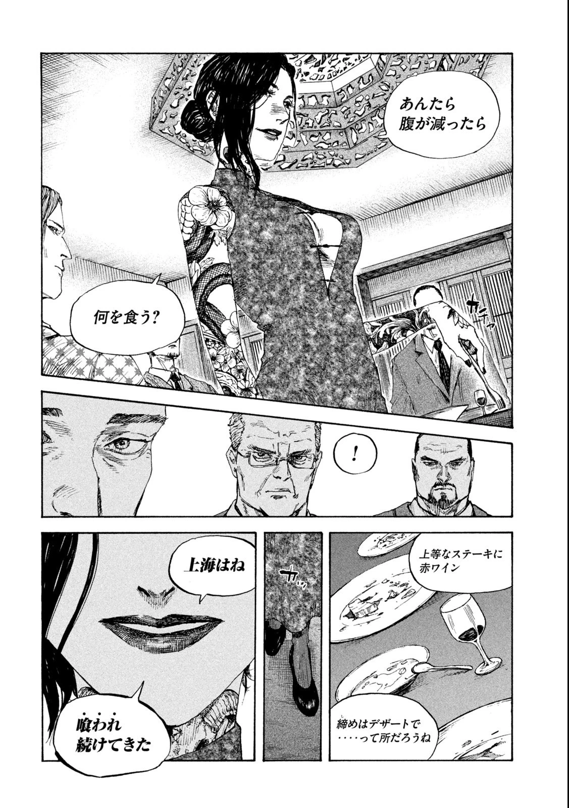 満州アヘンスクワッド 第107話 - 6