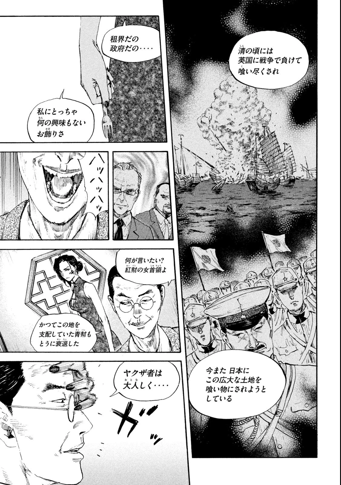 満州アヘンスクワッド 第107話 - 7