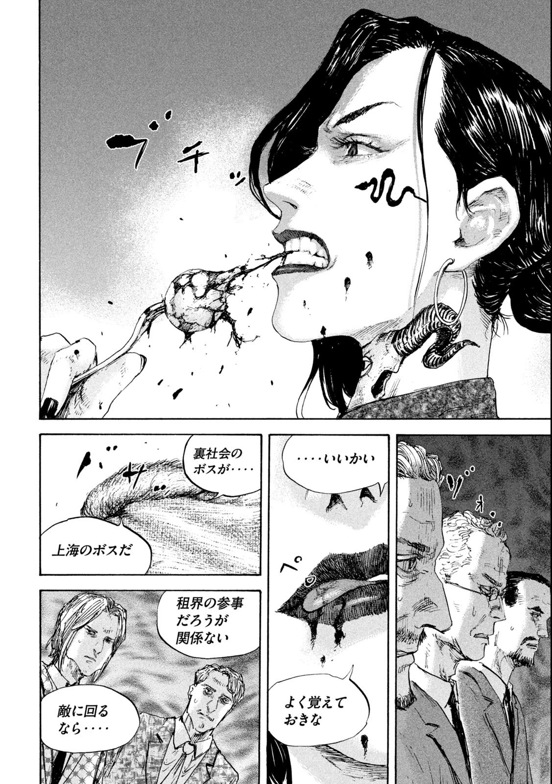 満州アヘンスクワッド 第107話 - 10