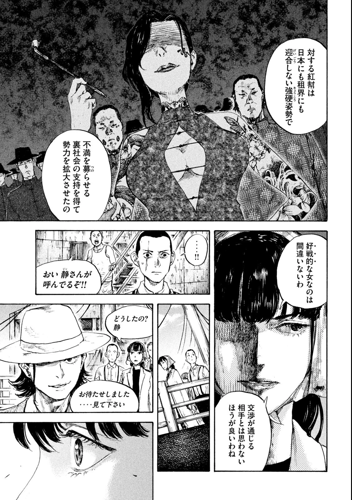満州アヘンスクワッド 第107話 - 13