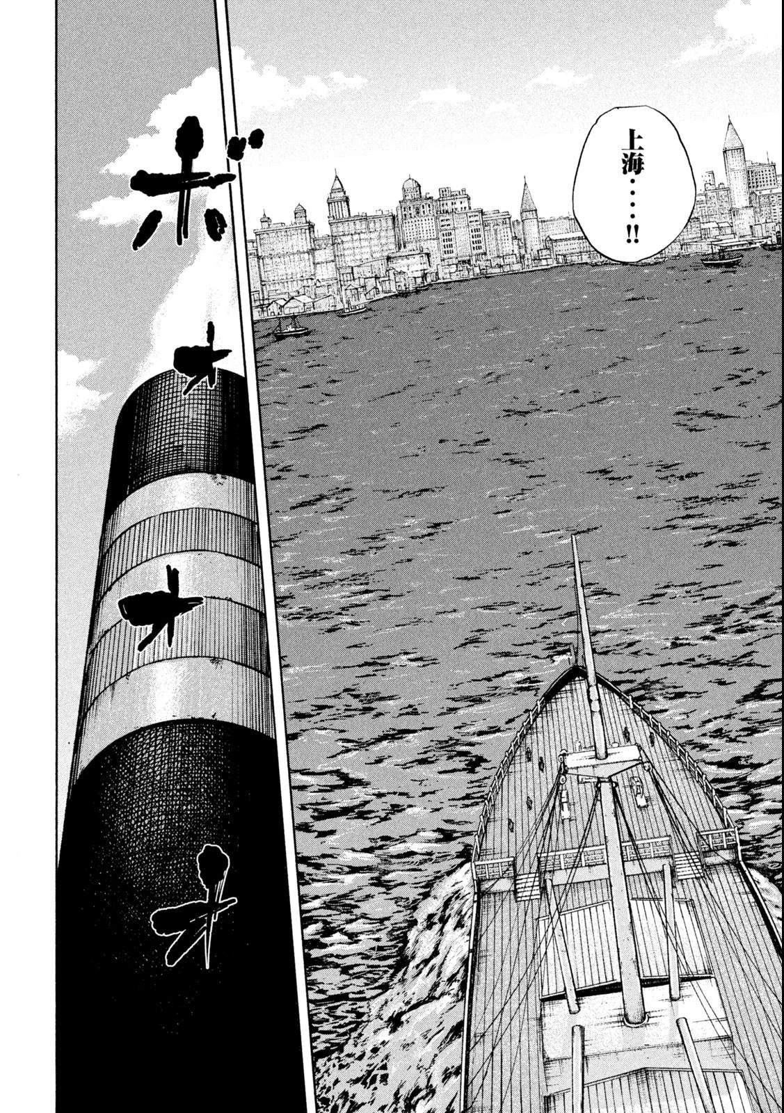 満州アヘンスクワッド 第107話 - 16