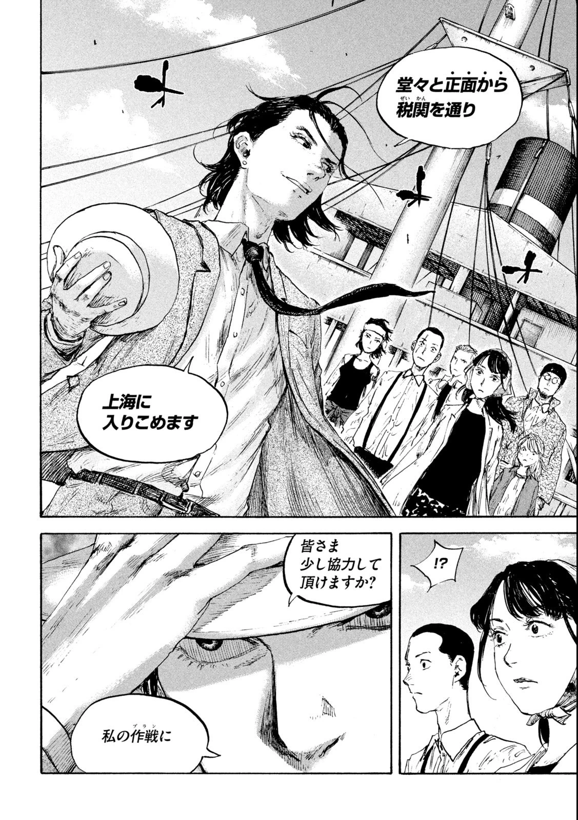 満州アヘンスクワッド 第107話 - 18