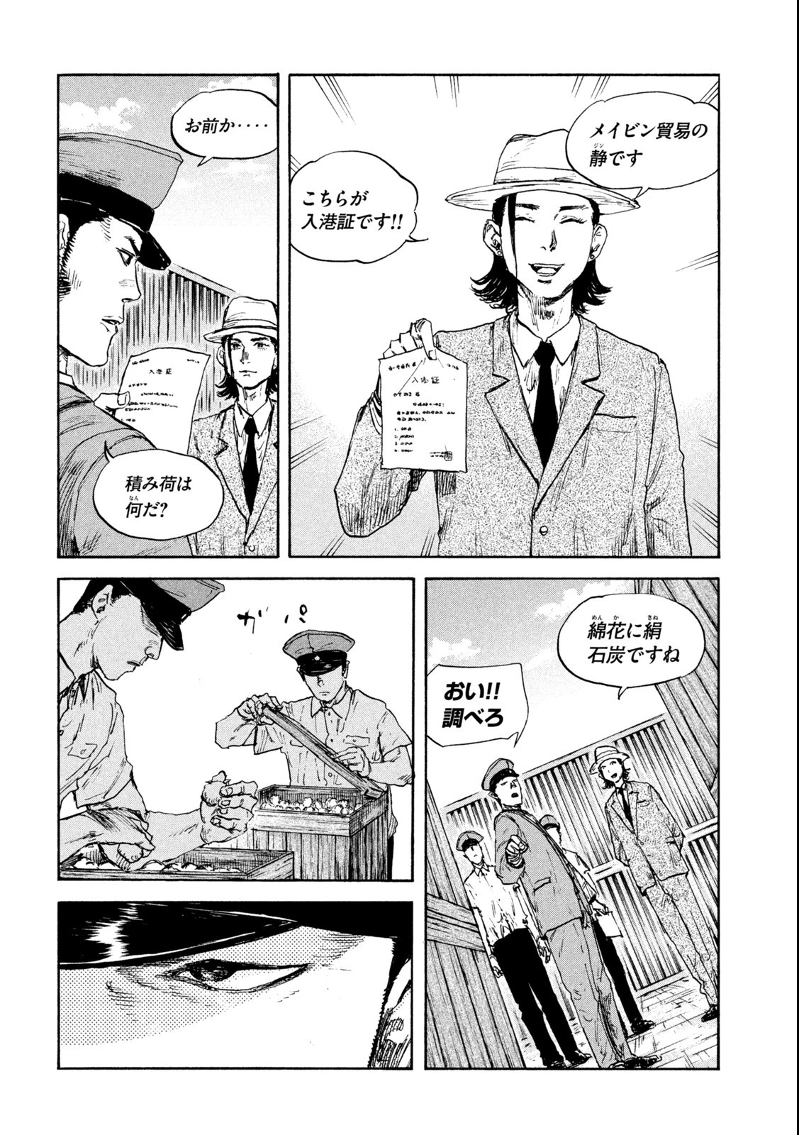 満州アヘンスクワッド 第108話 - 4