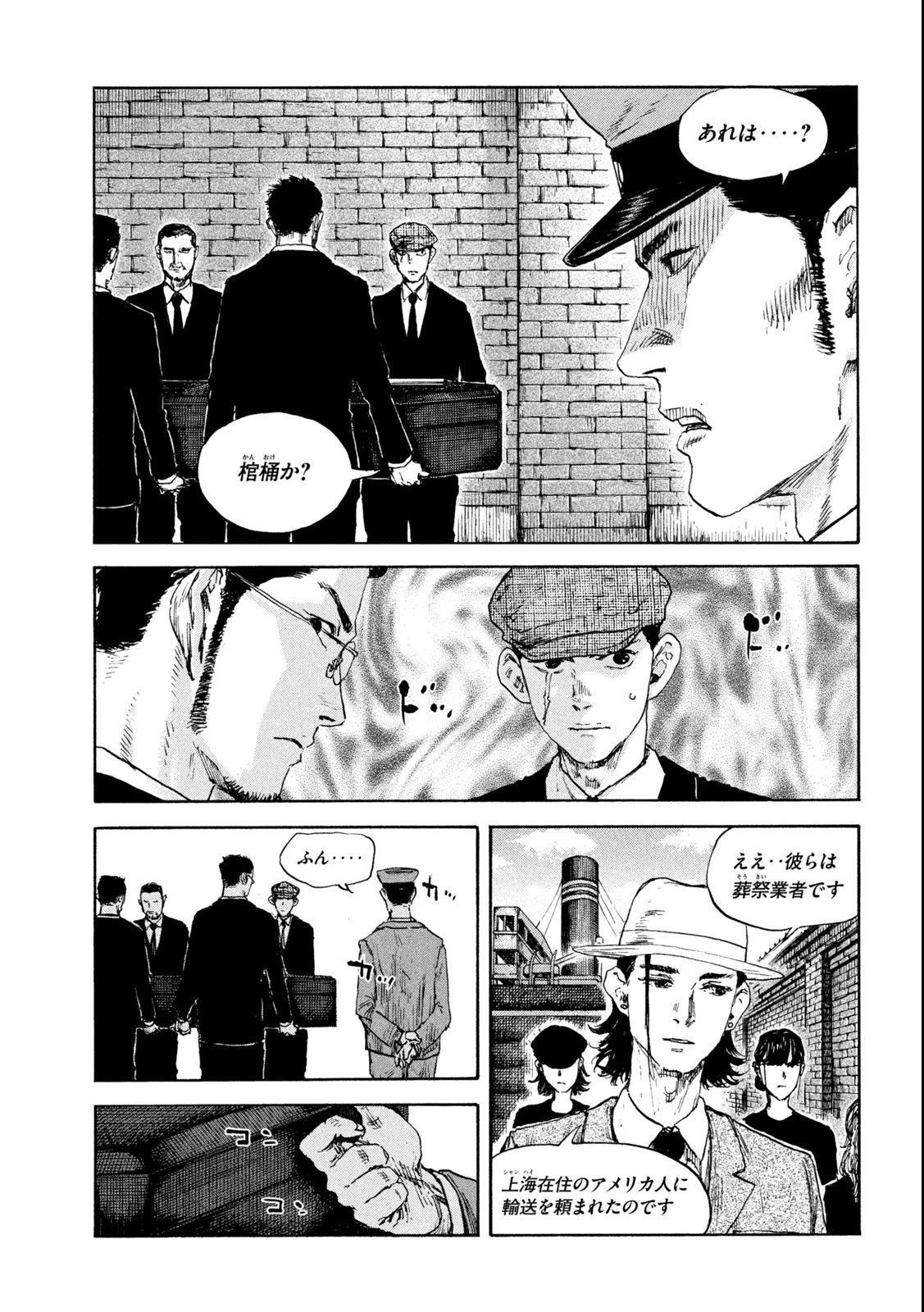 満州アヘンスクワッド 第108話 - 5