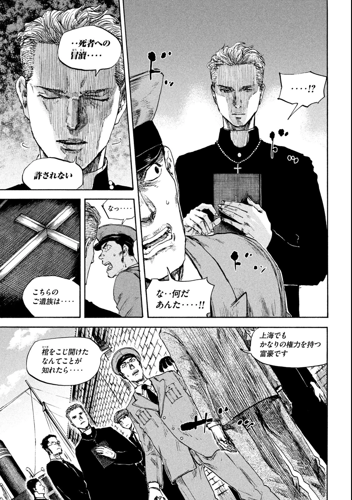 満州アヘンスクワッド 第108話 - 7