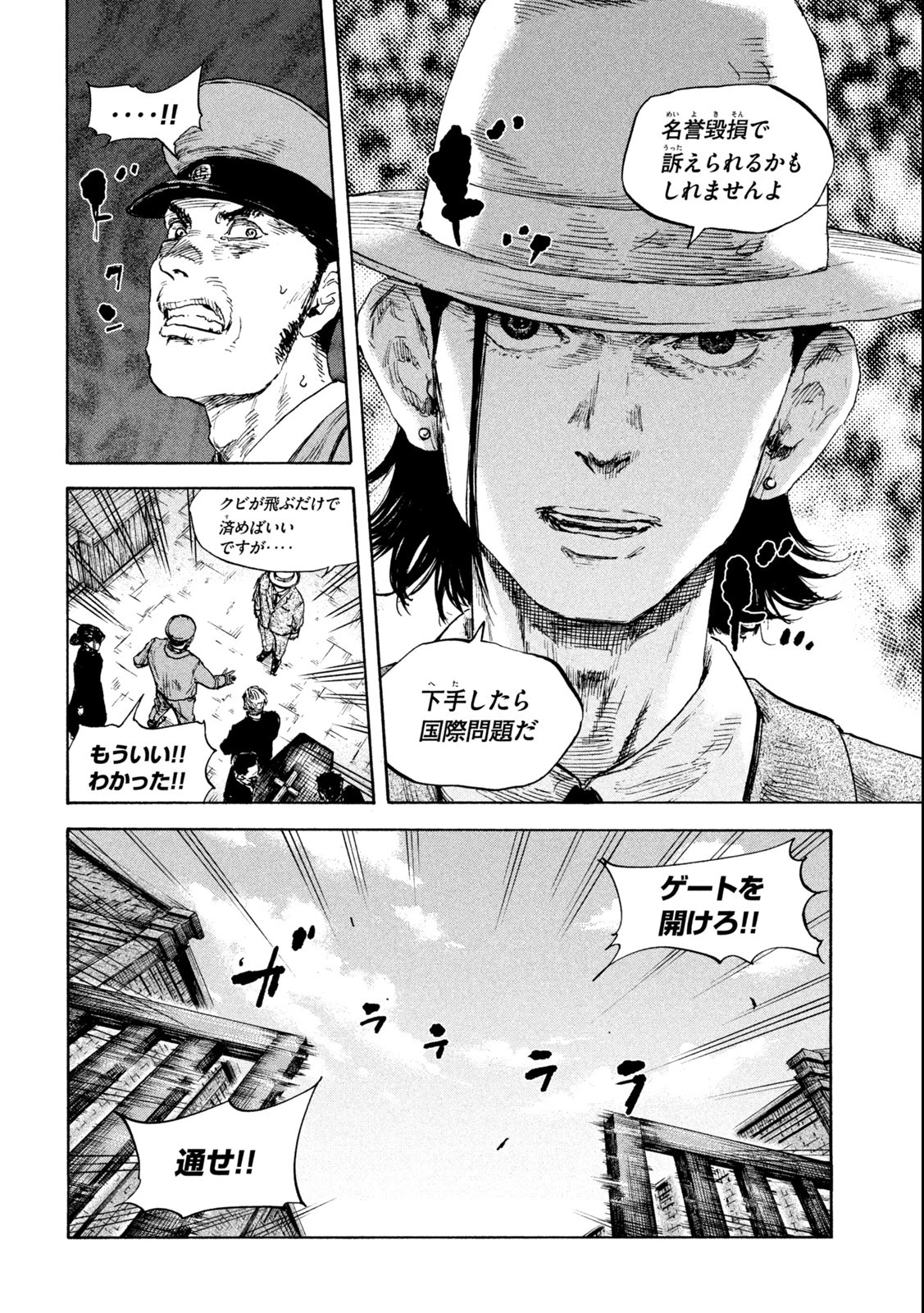 満州アヘンスクワッド 第108話 - 8