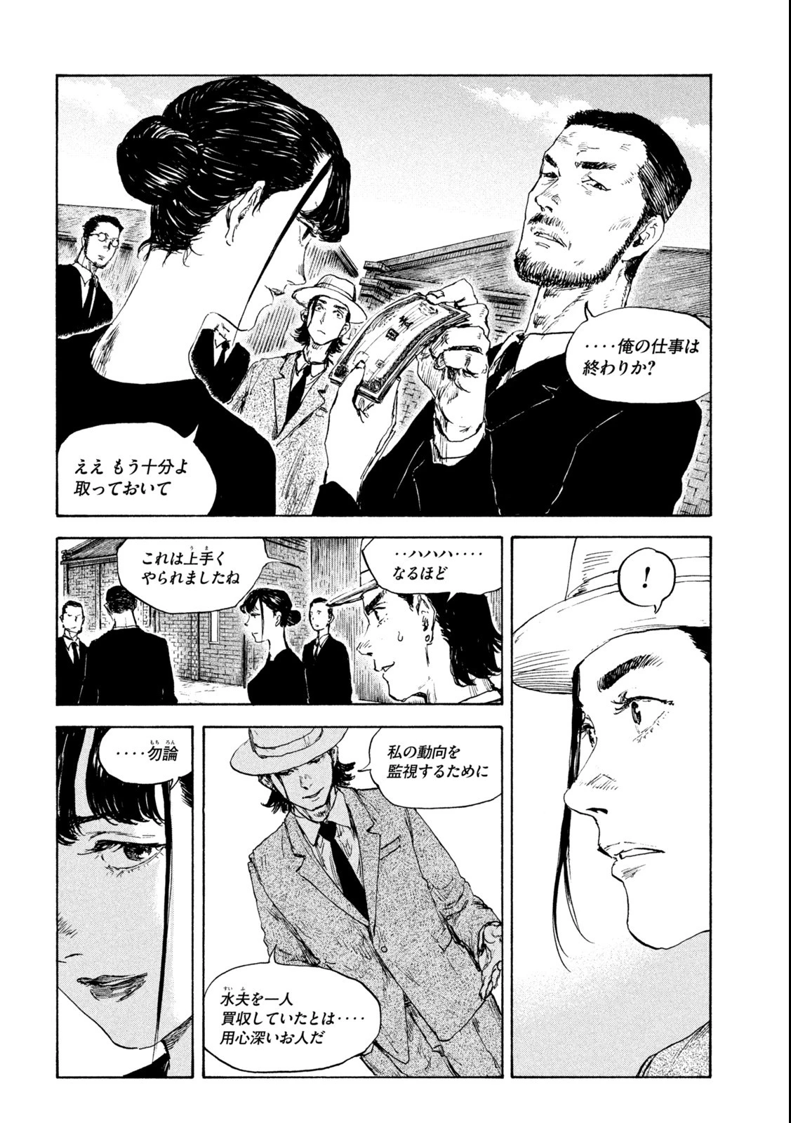 満州アヘンスクワッド 第108話 - 10