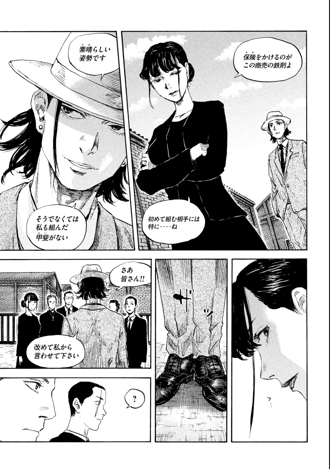 満州アヘンスクワッド 第108話 - 11