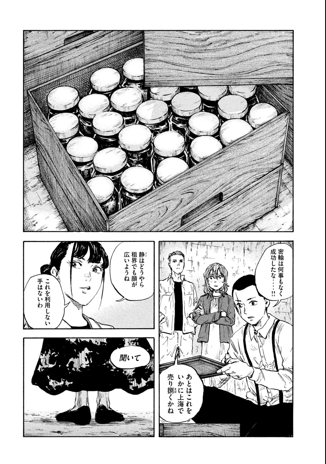 満州アヘンスクワッド 第108話 - 18