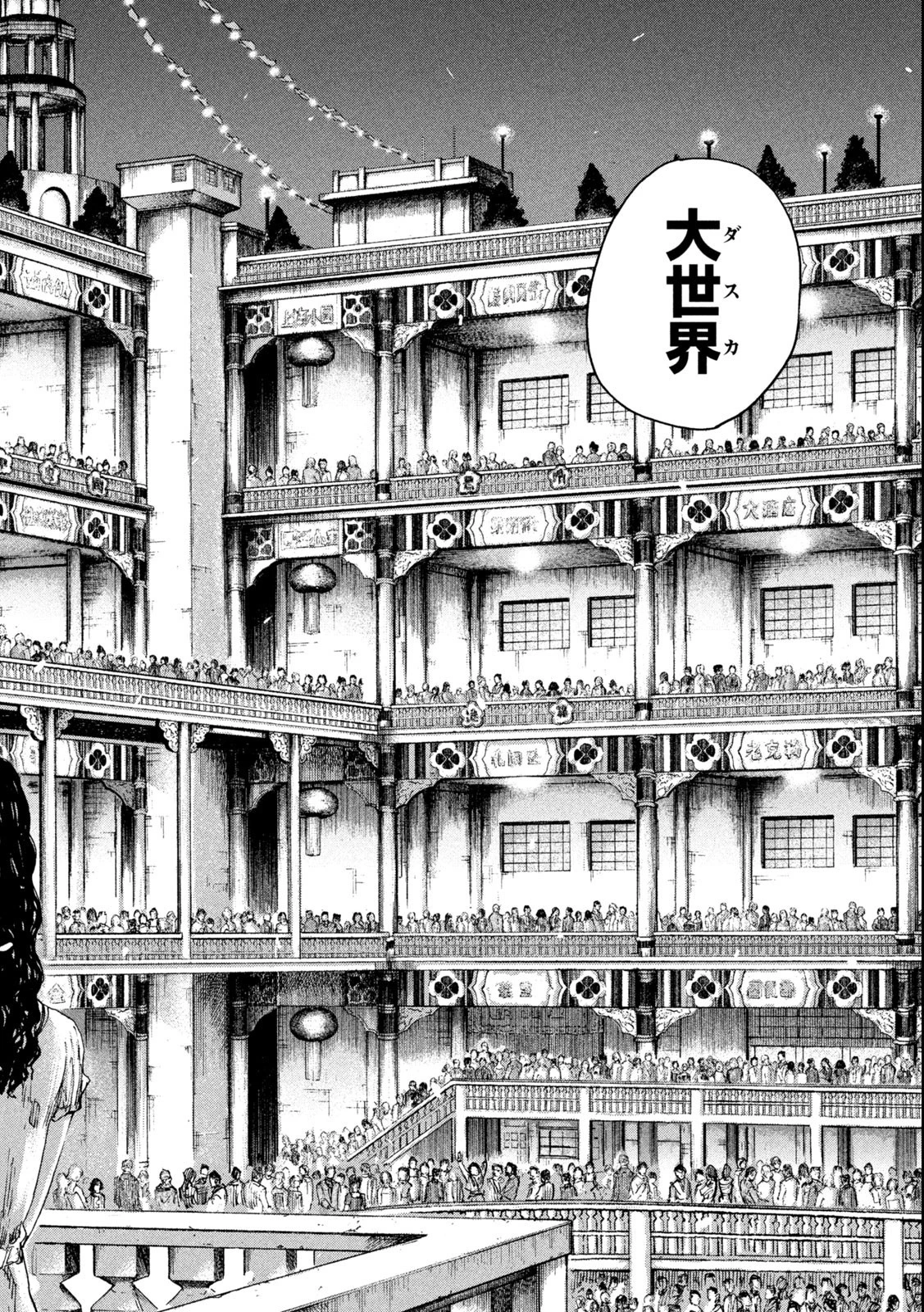 満州アヘンスクワッド 第109話 - 6